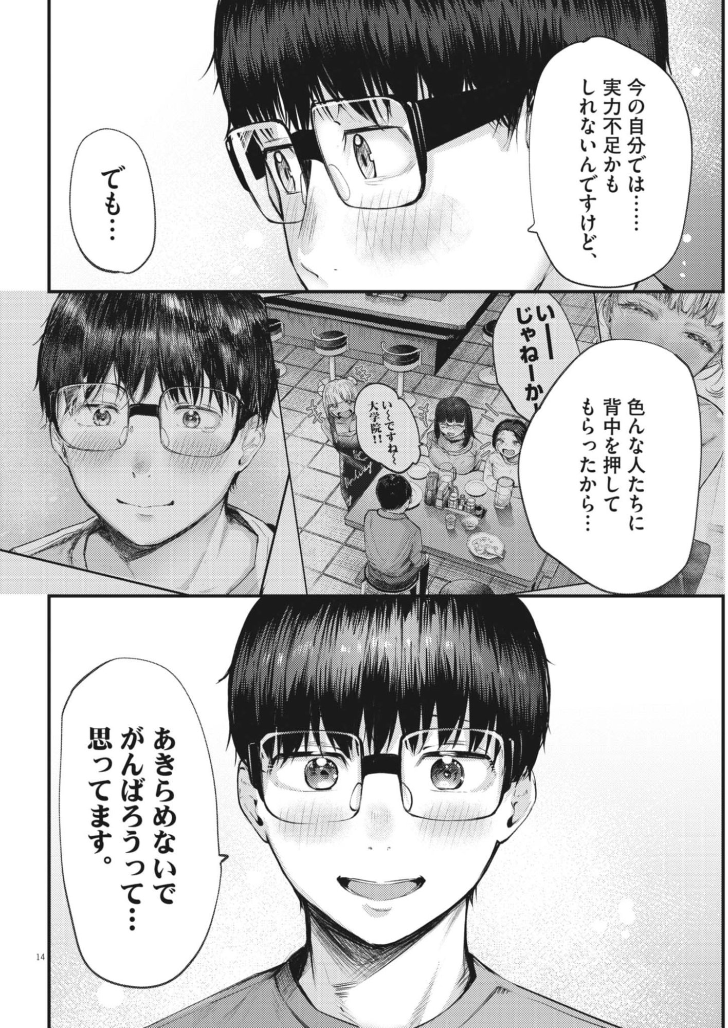 Renge to Naruto! - Chapter 52 - Page 14