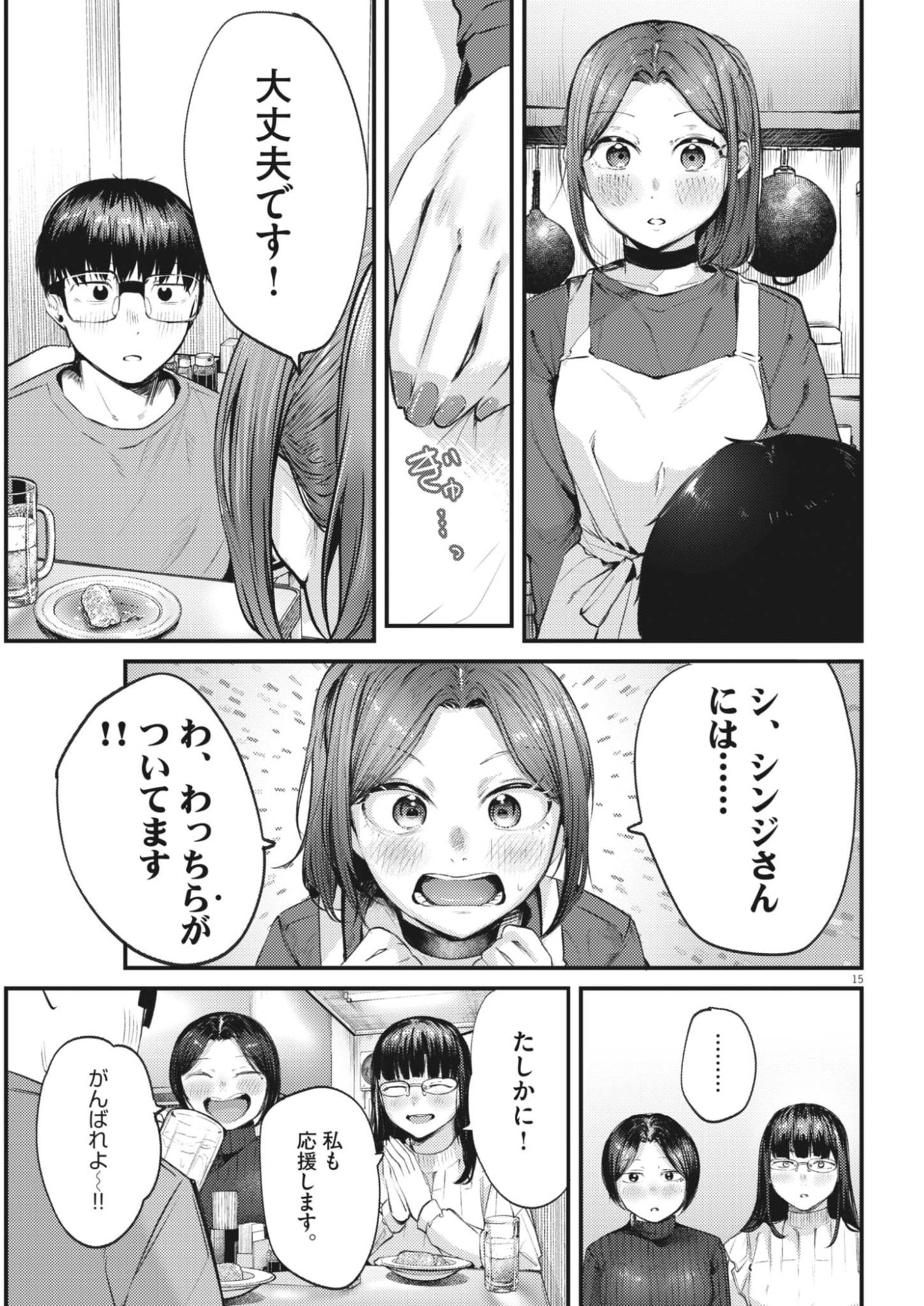 Renge to Naruto! - Chapter 52 - Page 15