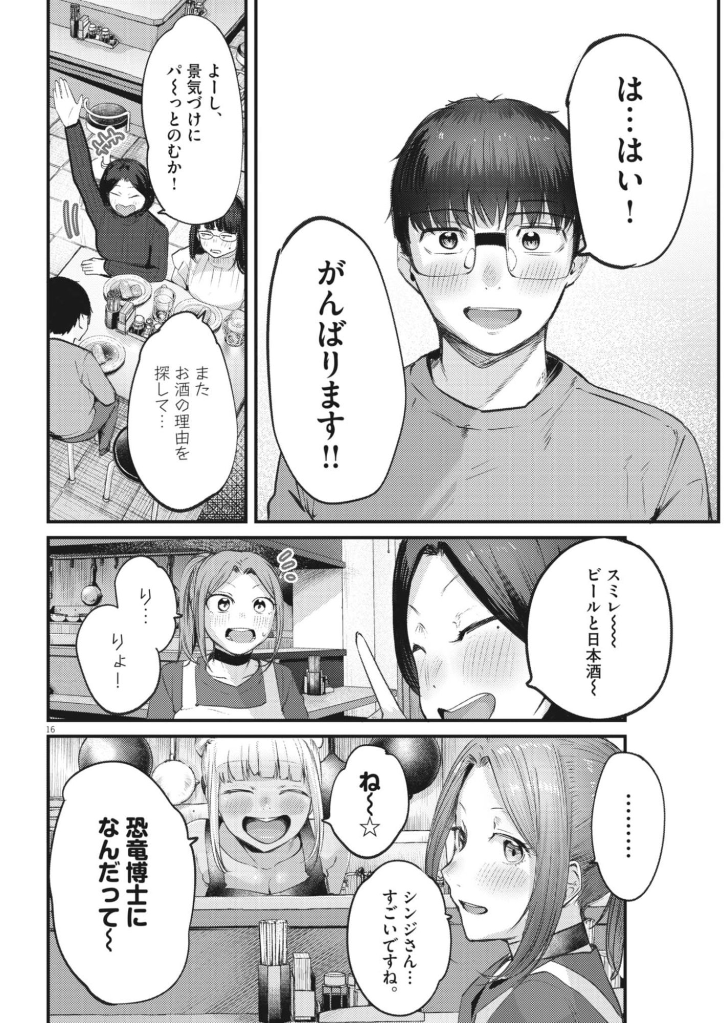 Renge to Naruto! - Chapter 52 - Page 16