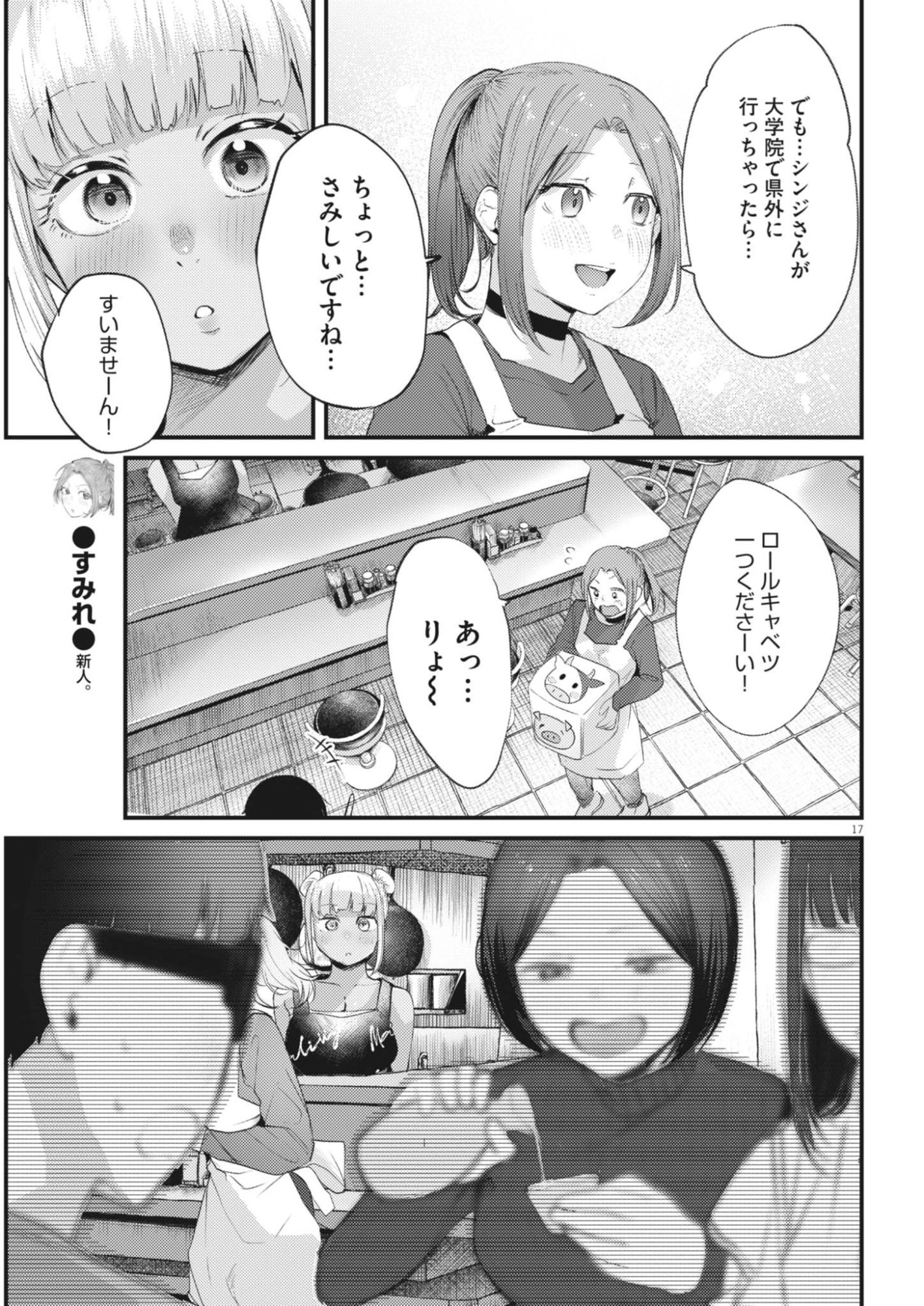 Renge to Naruto! - Chapter 52 - Page 17