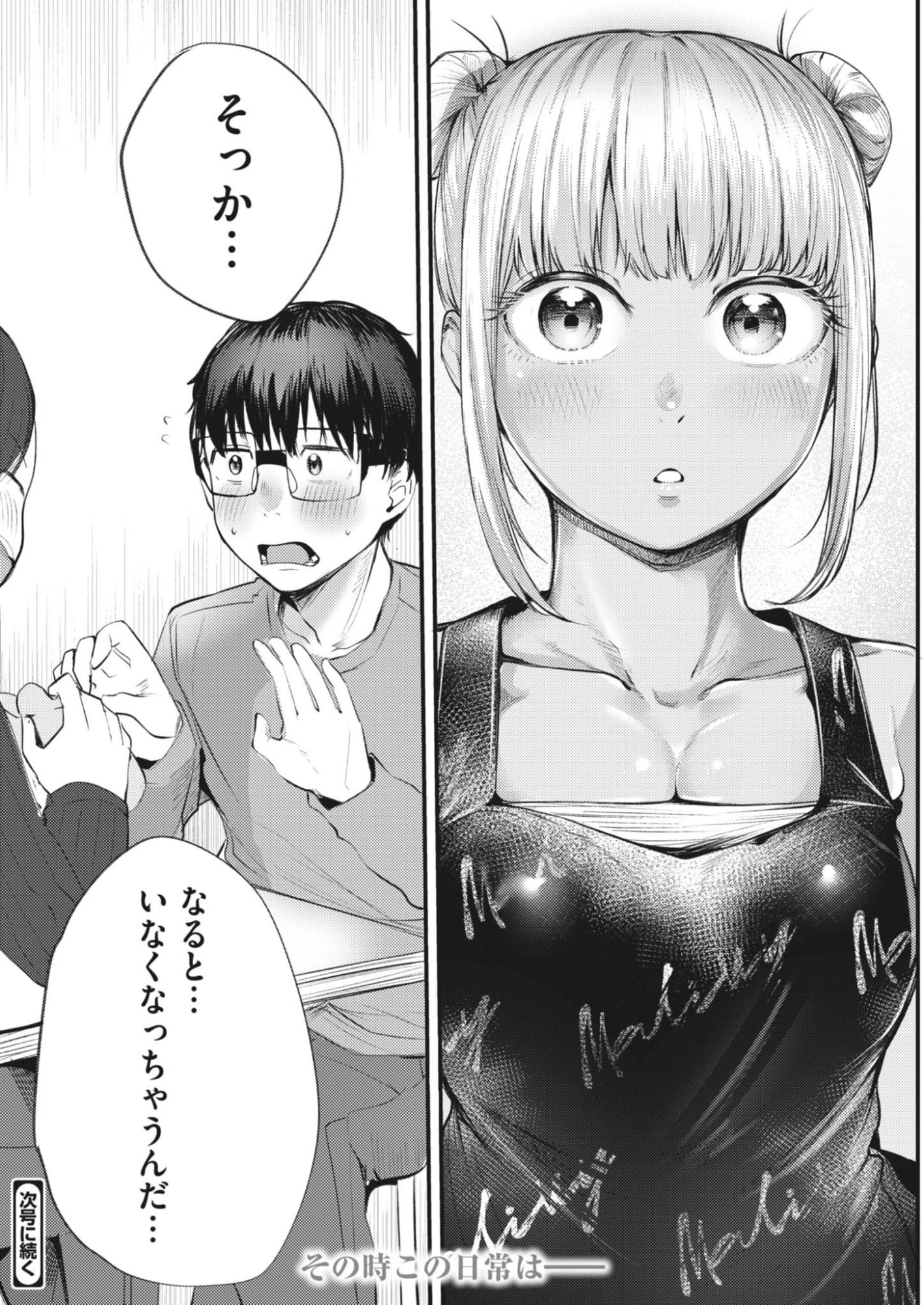 Renge to Naruto! - Chapter 52 - Page 18