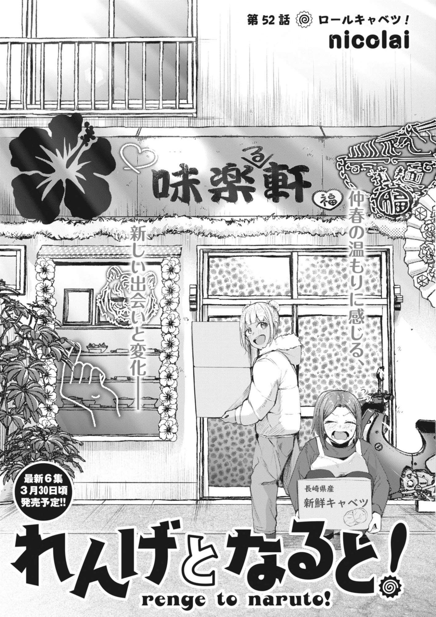 Renge to Naruto! - Chapter 52 - Page 2