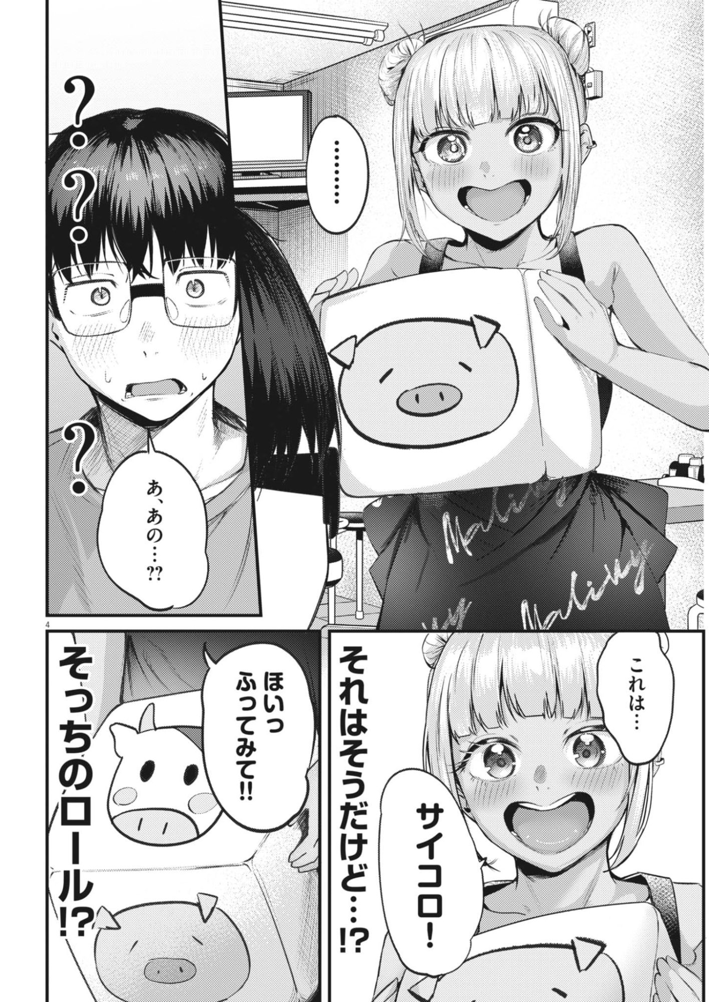 Renge to Naruto! - Chapter 52 - Page 4