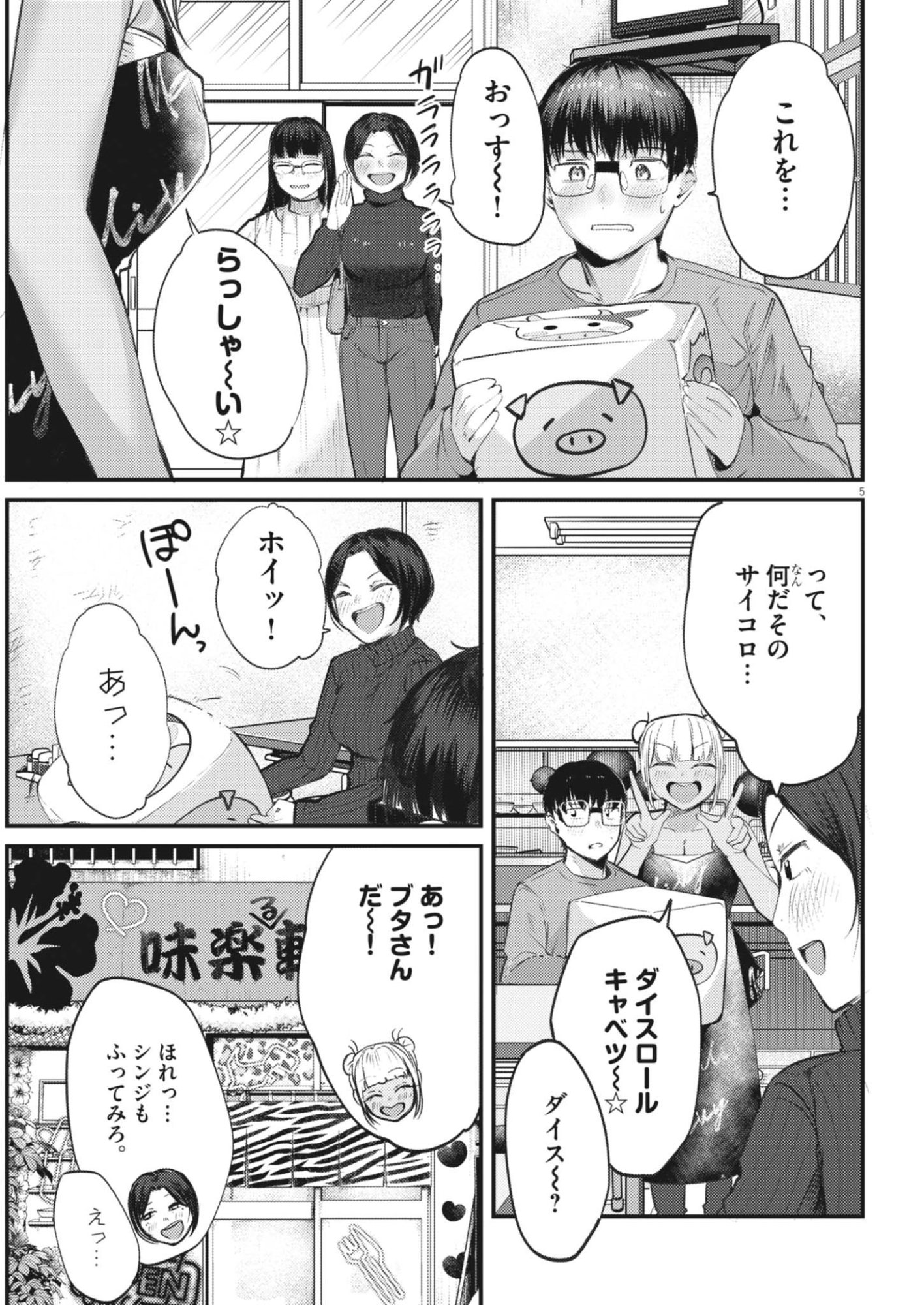 Renge to Naruto! - Chapter 52 - Page 5