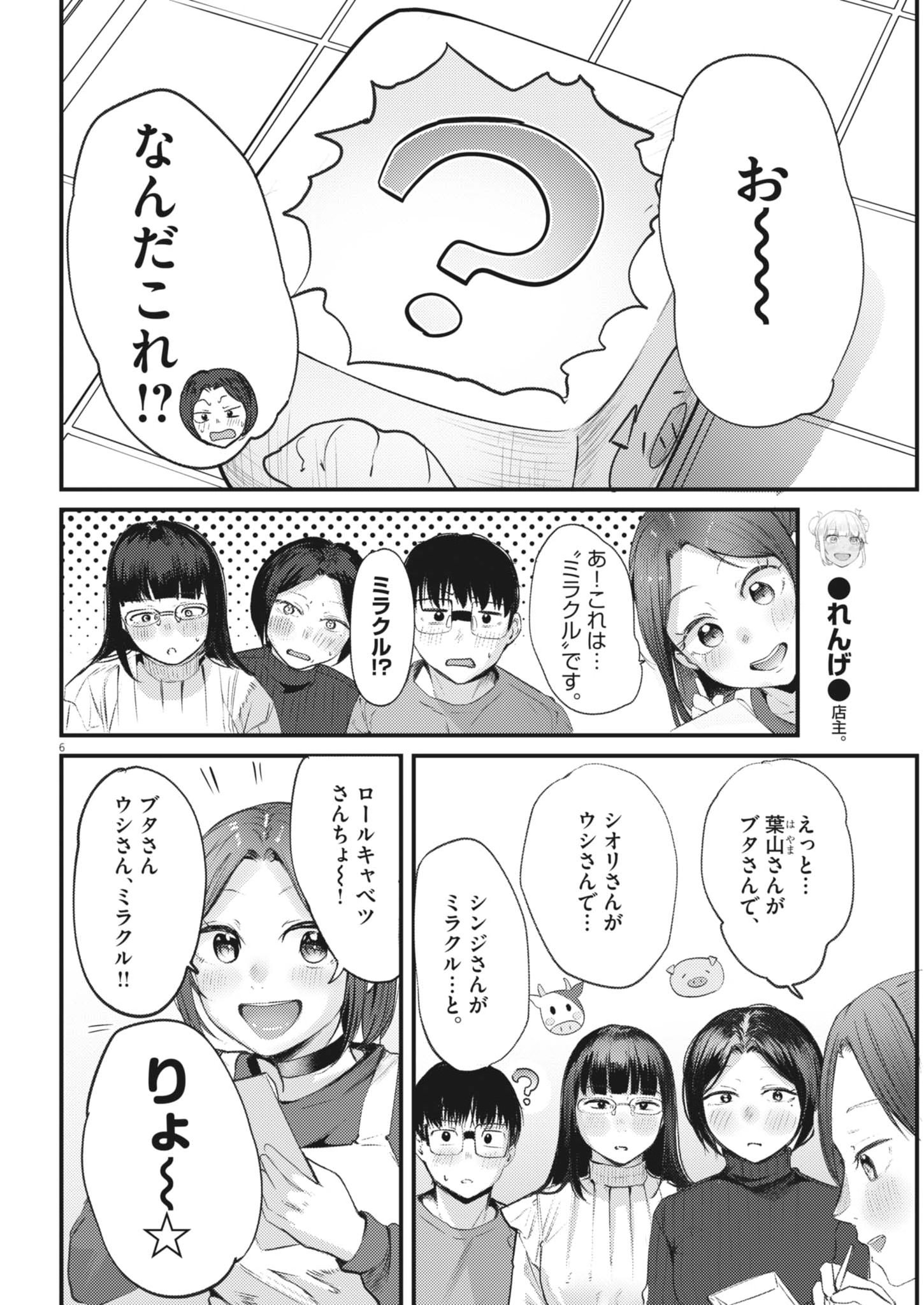 Renge to Naruto! - Chapter 52 - Page 6