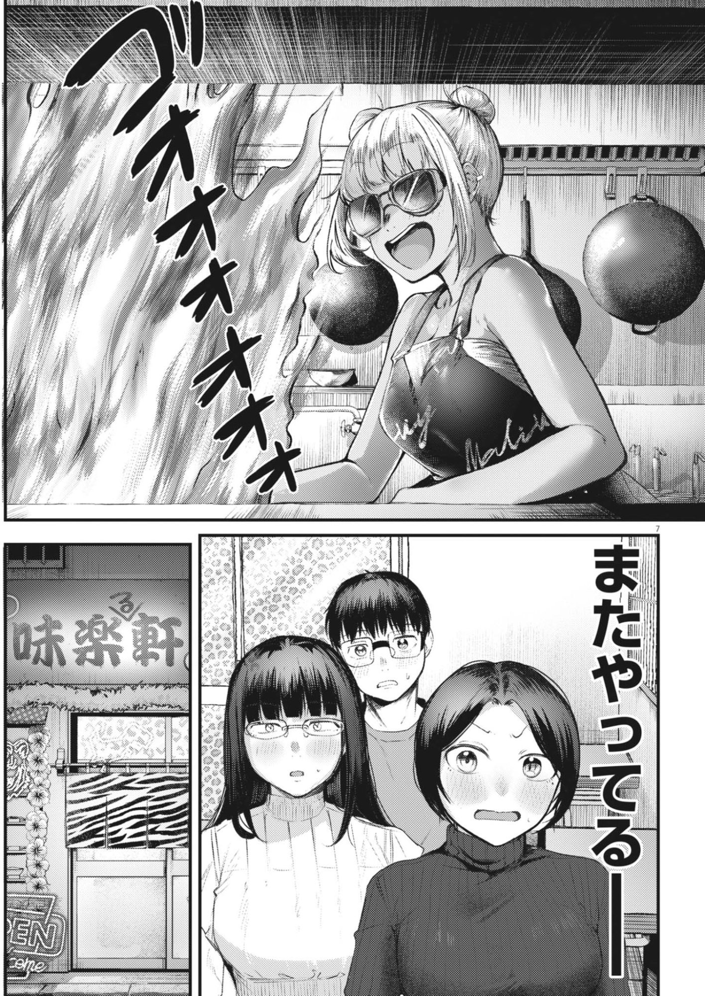 Renge to Naruto! - Chapter 52 - Page 7