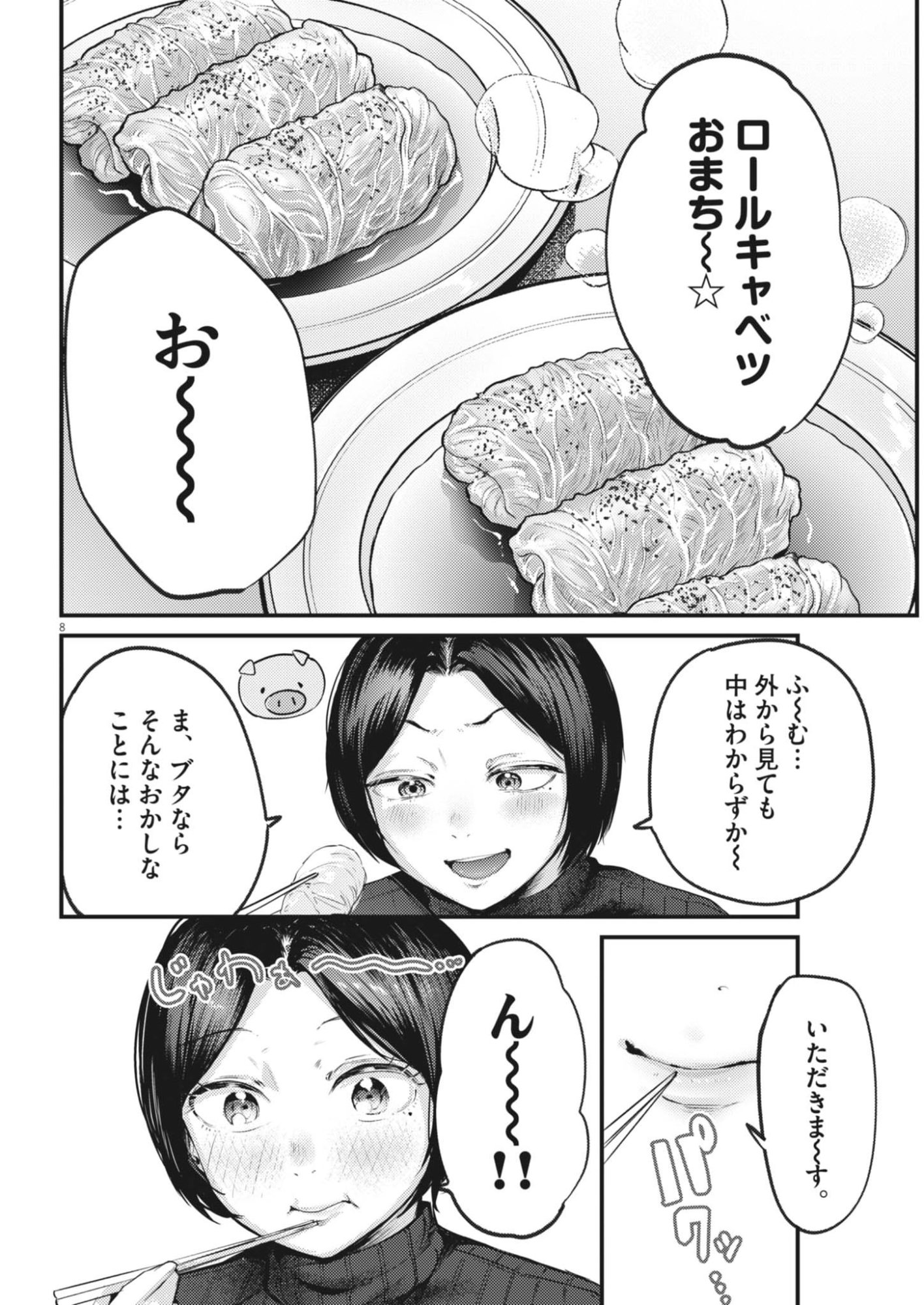 Renge to Naruto! - Chapter 52 - Page 8