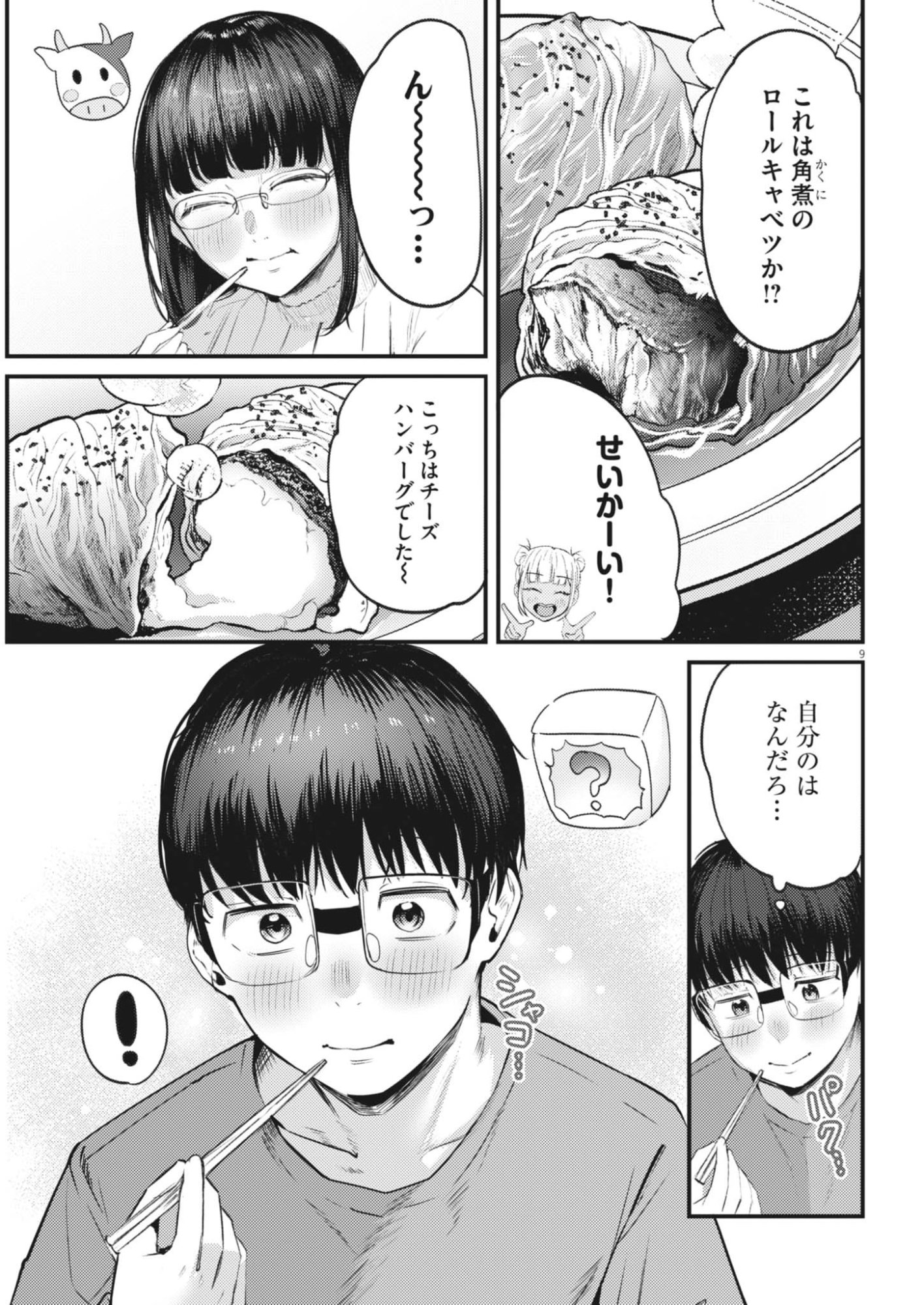 Renge to Naruto! - Chapter 52 - Page 9