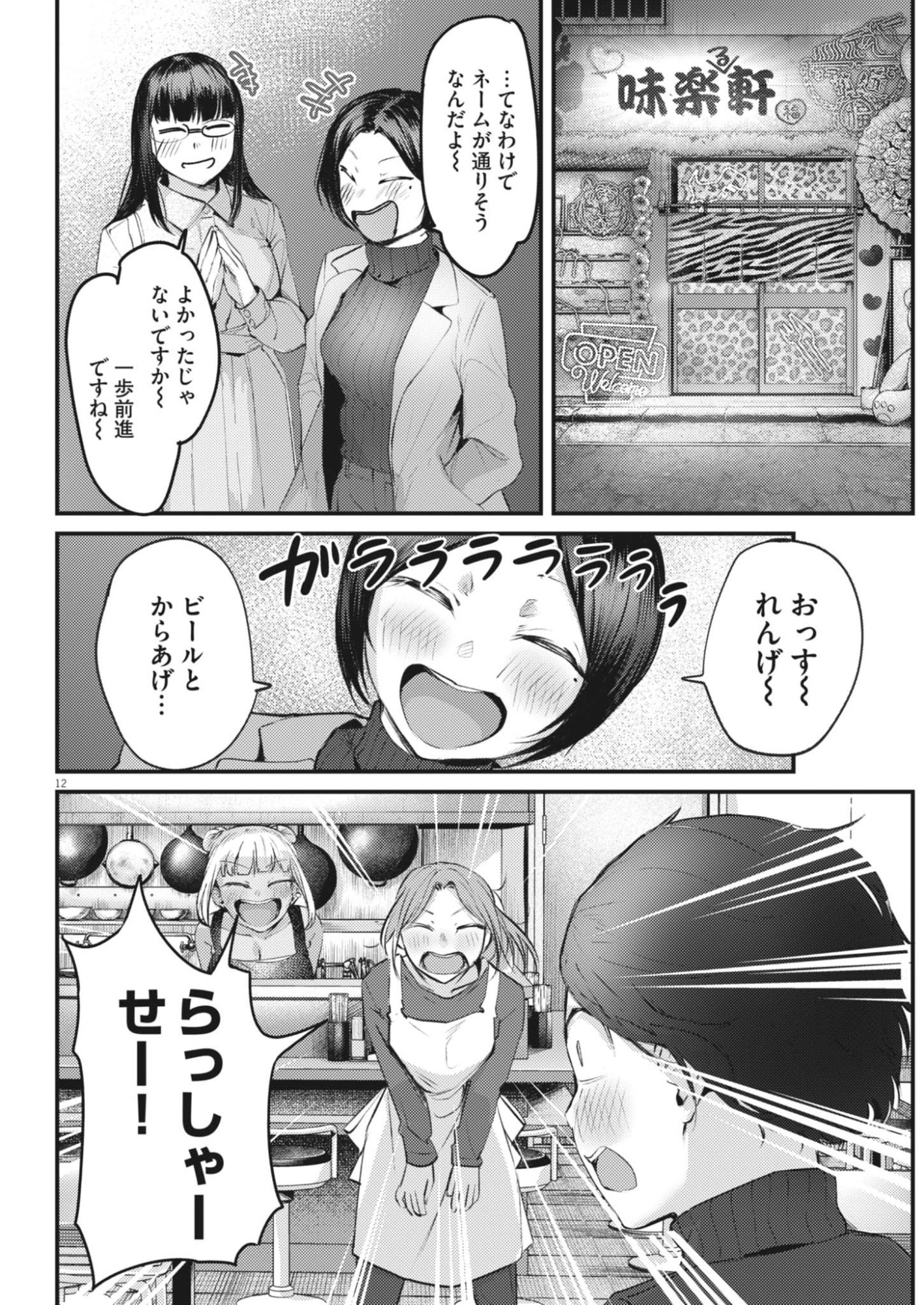 Renge to Naruto! - Chapter 53 - Page 12