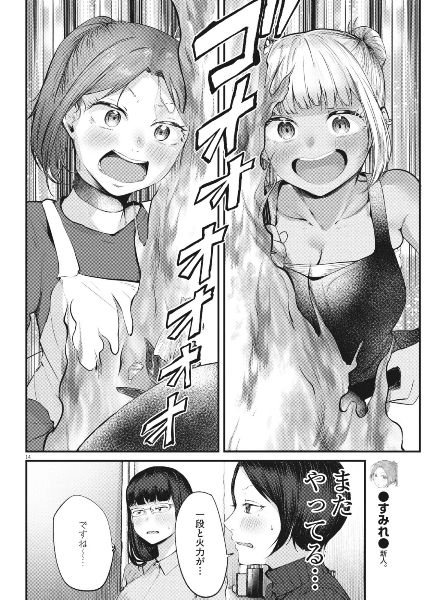 Renge to Naruto! - Chapter 53 - Page 14