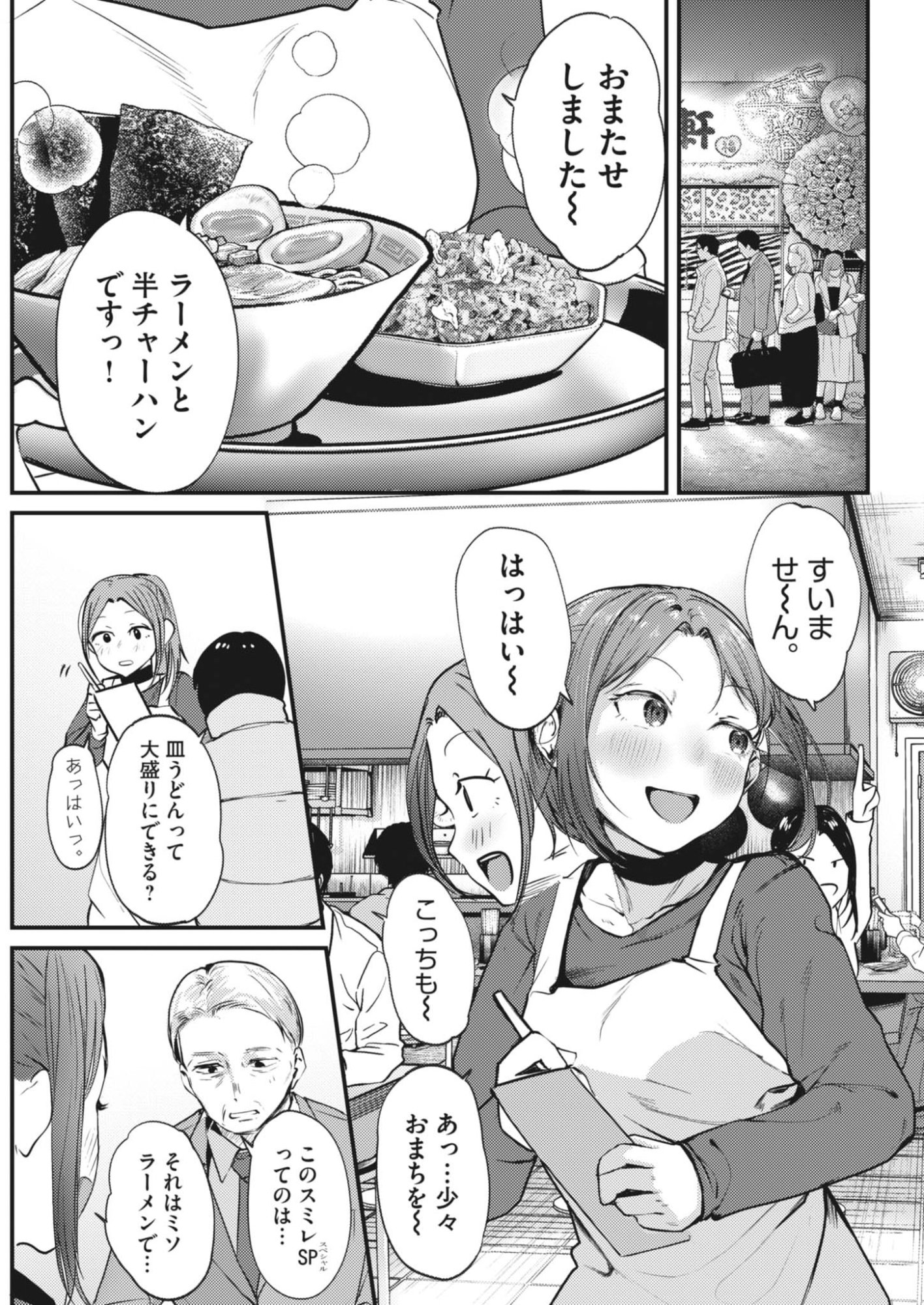 Renge to Naruto! - Chapter 53 - Page 3