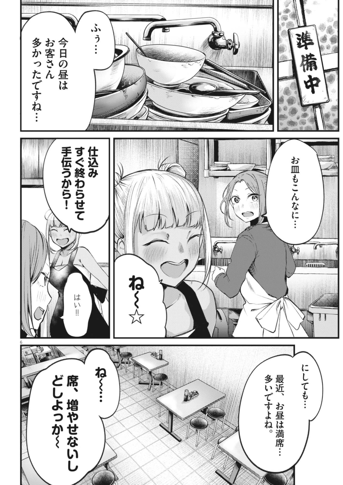 Renge to Naruto! - Chapter 53 - Page 6