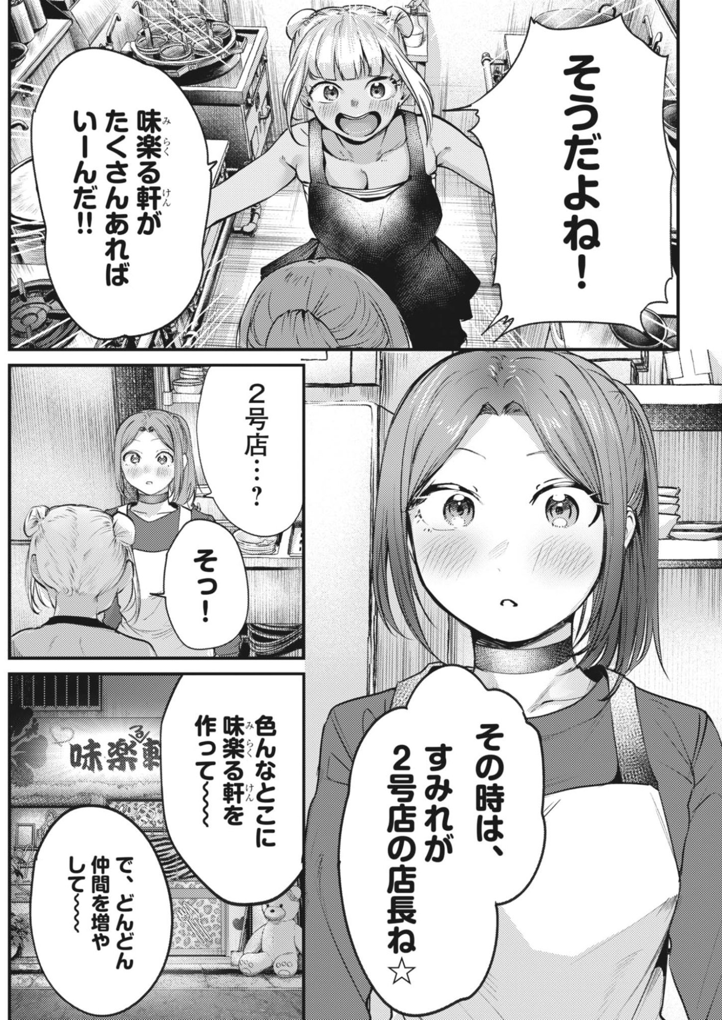 Renge to Naruto! - Chapter 53 - Page 9