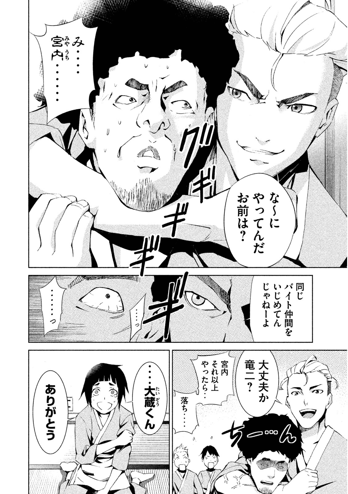 Rengoku Game - Chapter 1 - Page 10