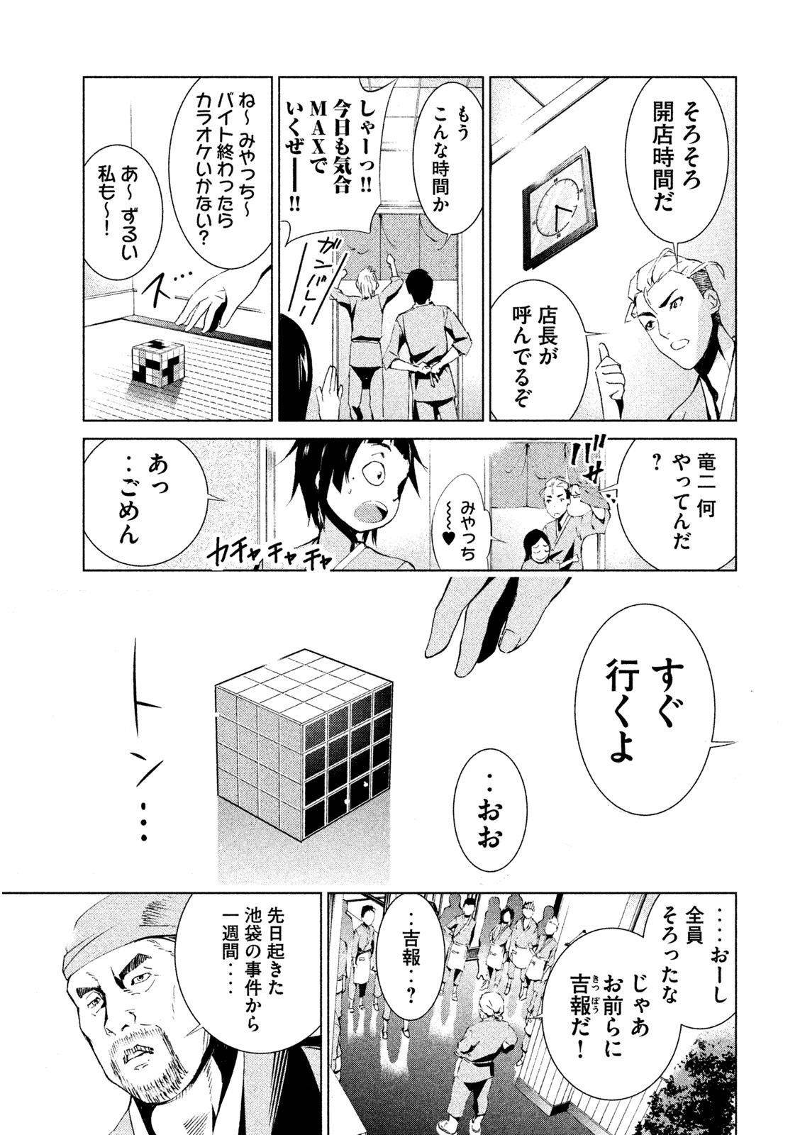 Rengoku Game - Chapter 1 - Page 11