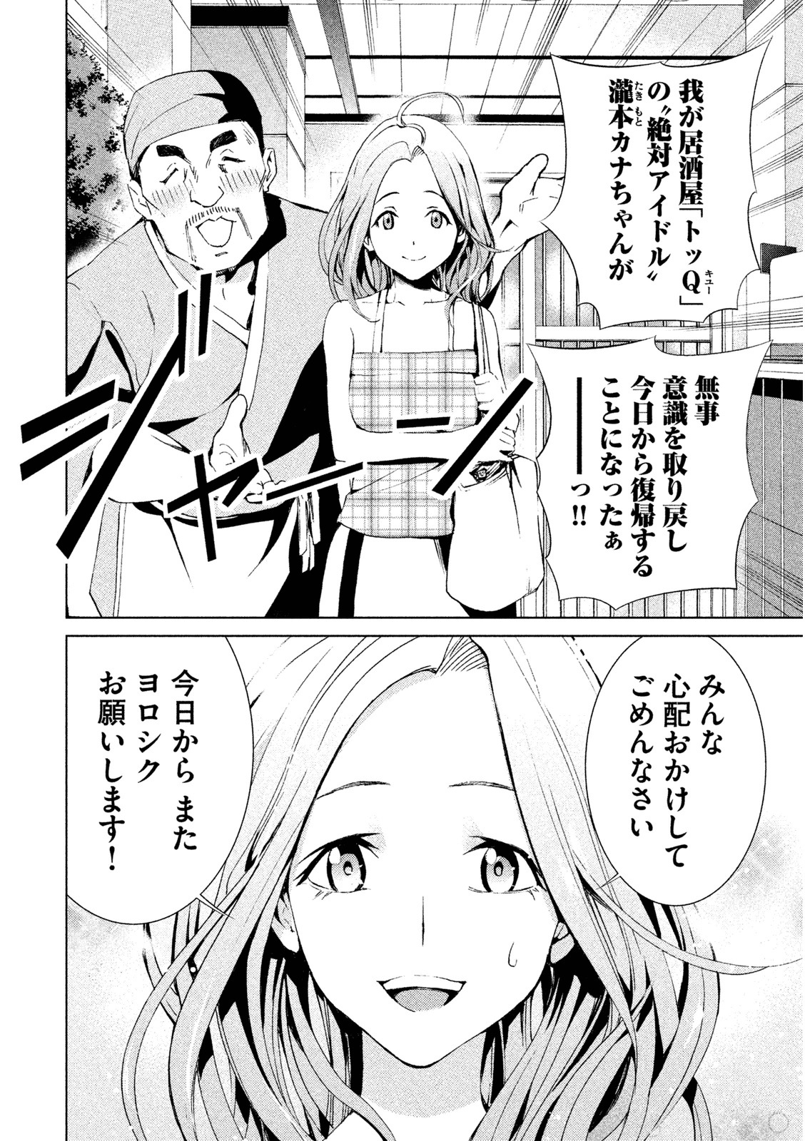 Rengoku Game - Chapter 1 - Page 12