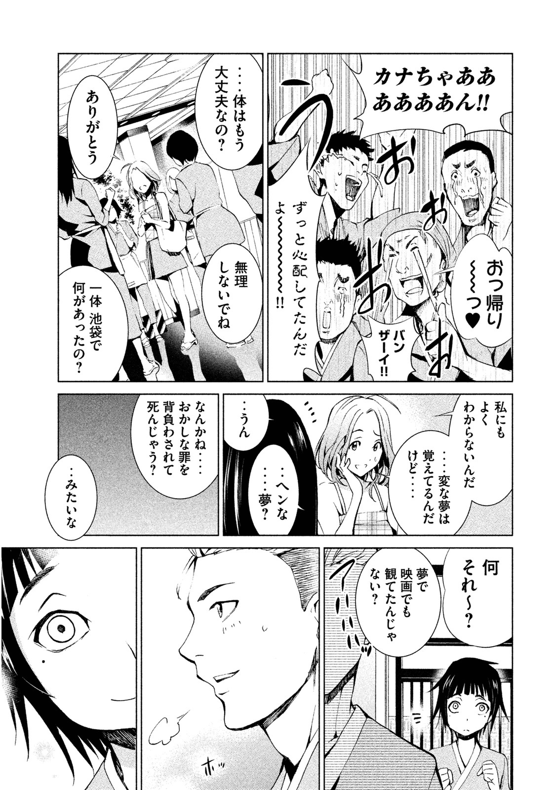 Rengoku Game - Chapter 1 - Page 13