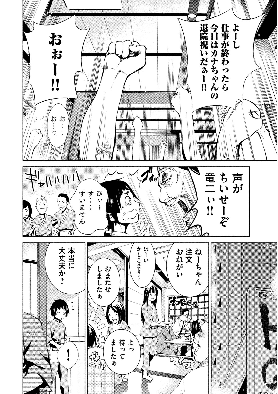 Rengoku Game - Chapter 1 - Page 14