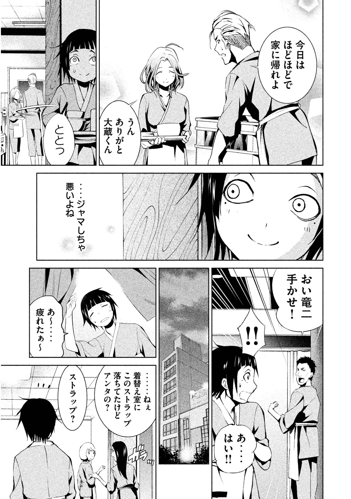 Rengoku Game - Chapter 1 - Page 15