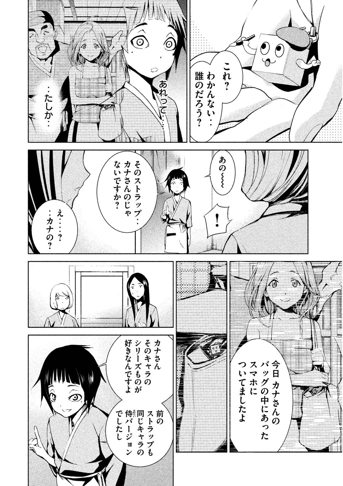 Rengoku Game - Chapter 1 - Page 16