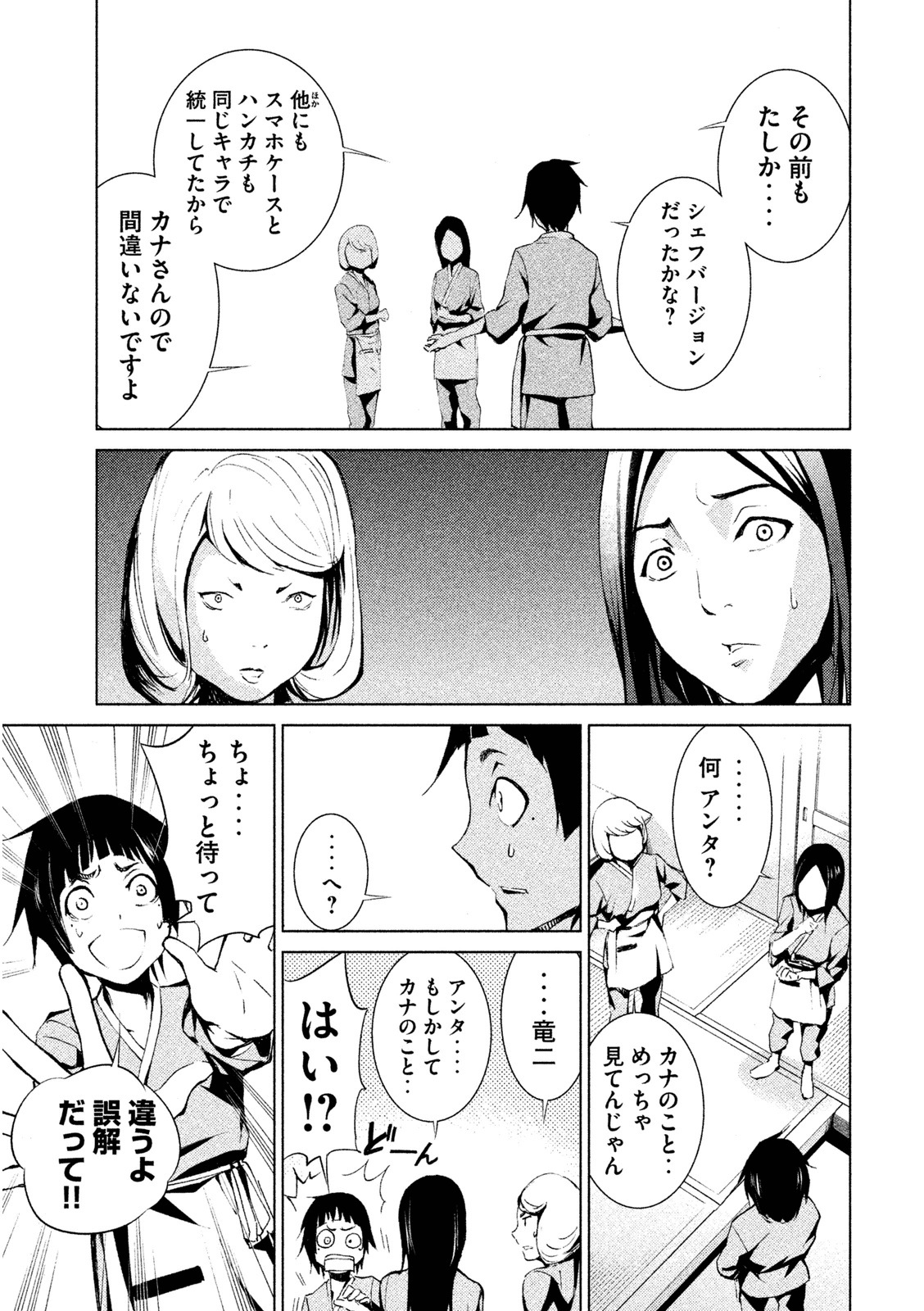 Rengoku Game - Chapter 1 - Page 17