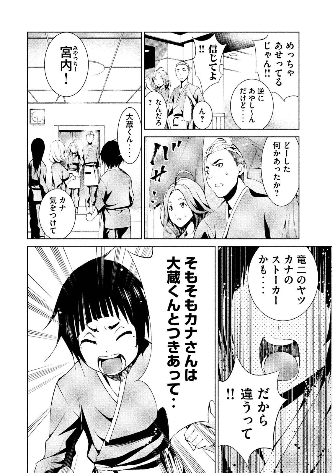 Rengoku Game - Chapter 1 - Page 18