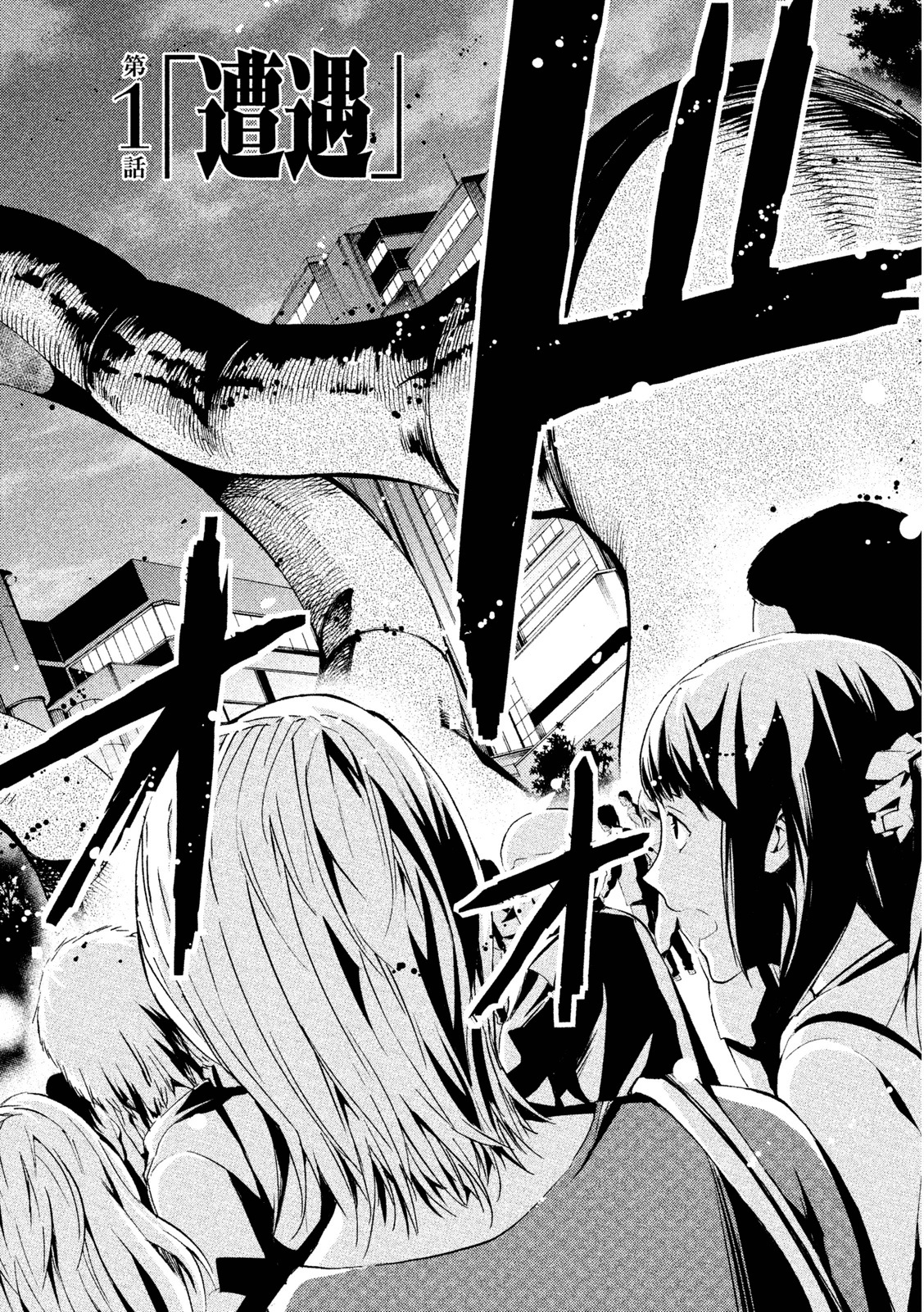 Rengoku Game - Chapter 1 - Page 2