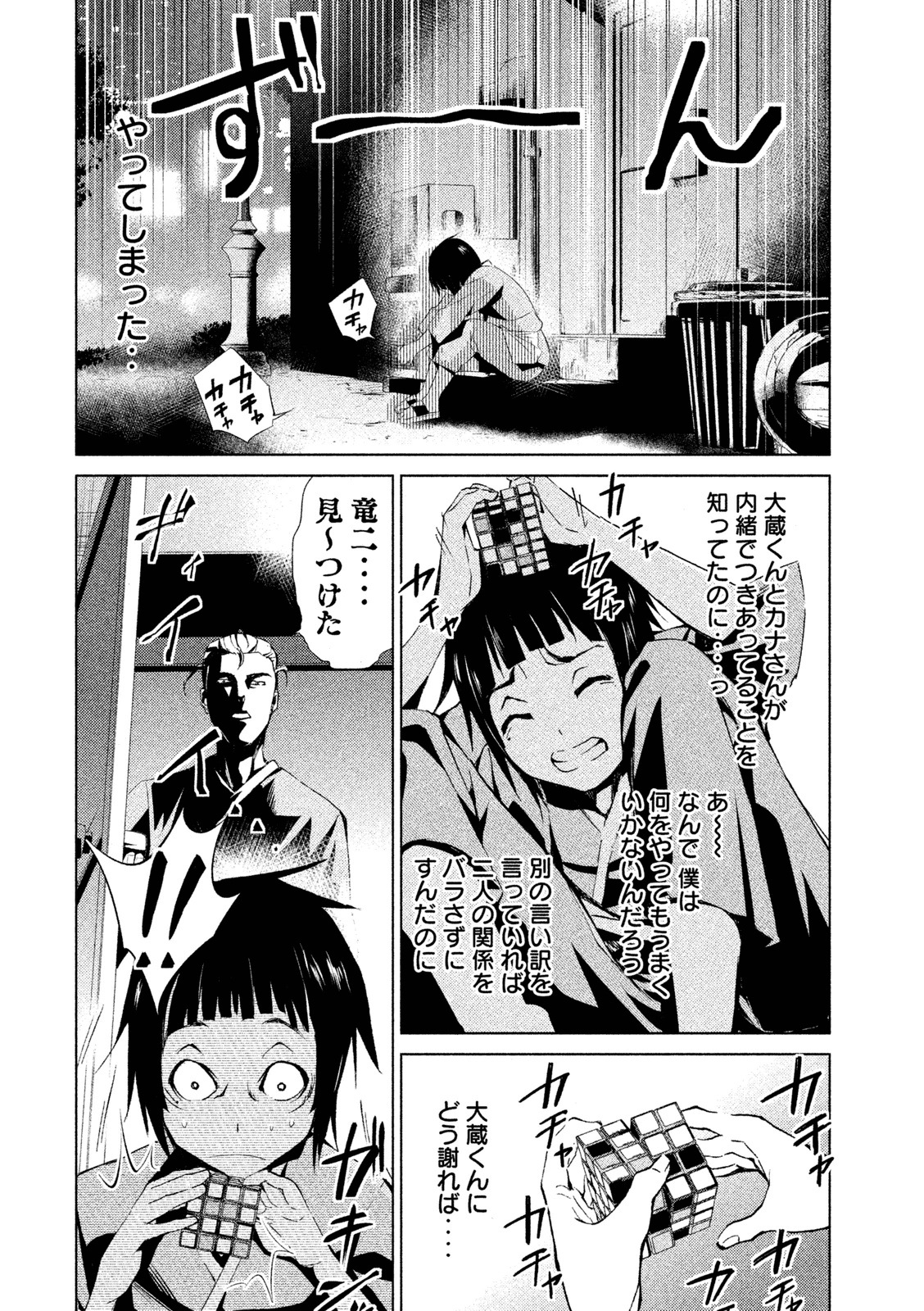 Rengoku Game - Chapter 1 - Page 20