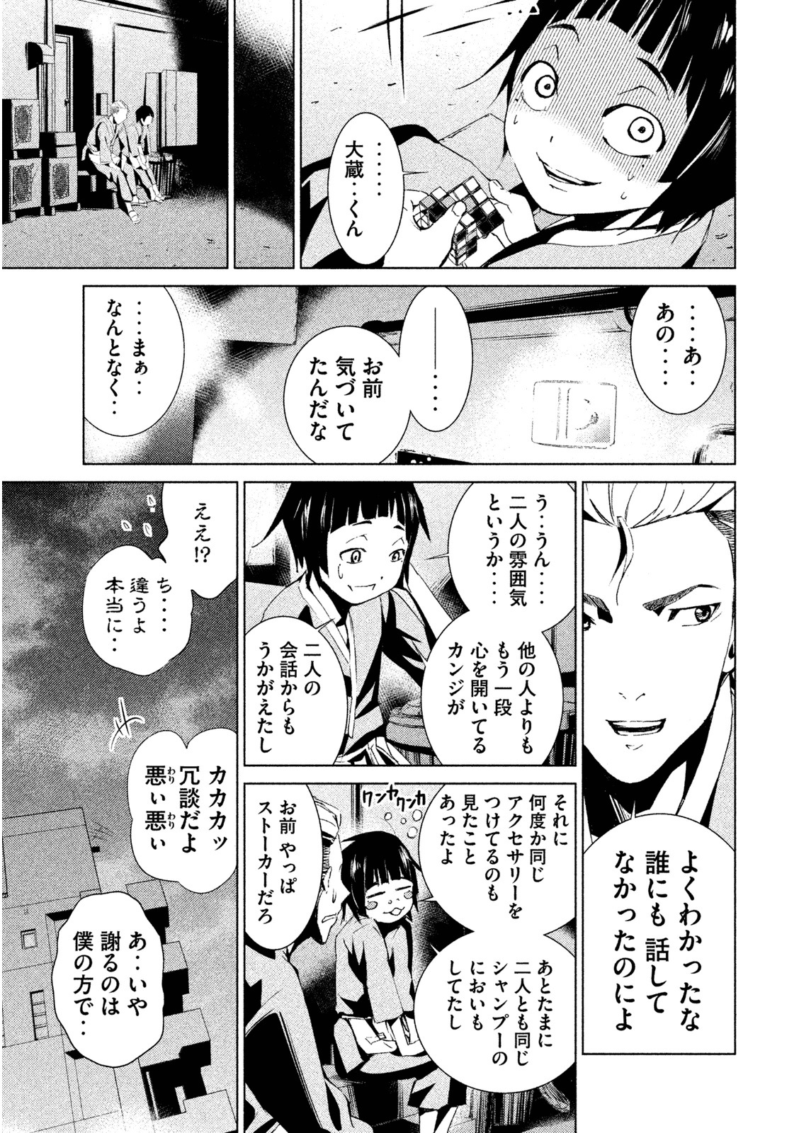 Rengoku Game - Chapter 1 - Page 21