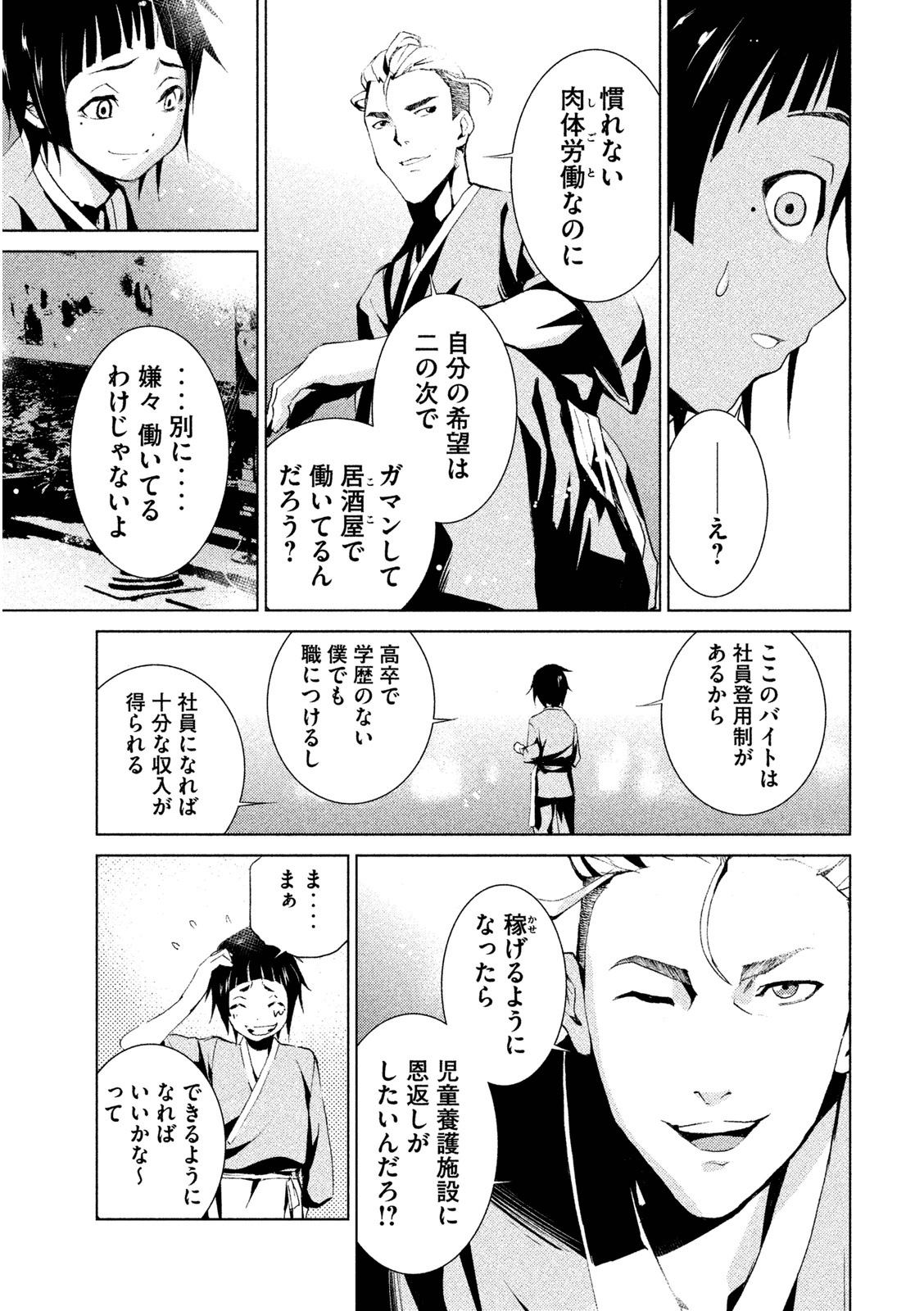 Rengoku Game - Chapter 1 - Page 23