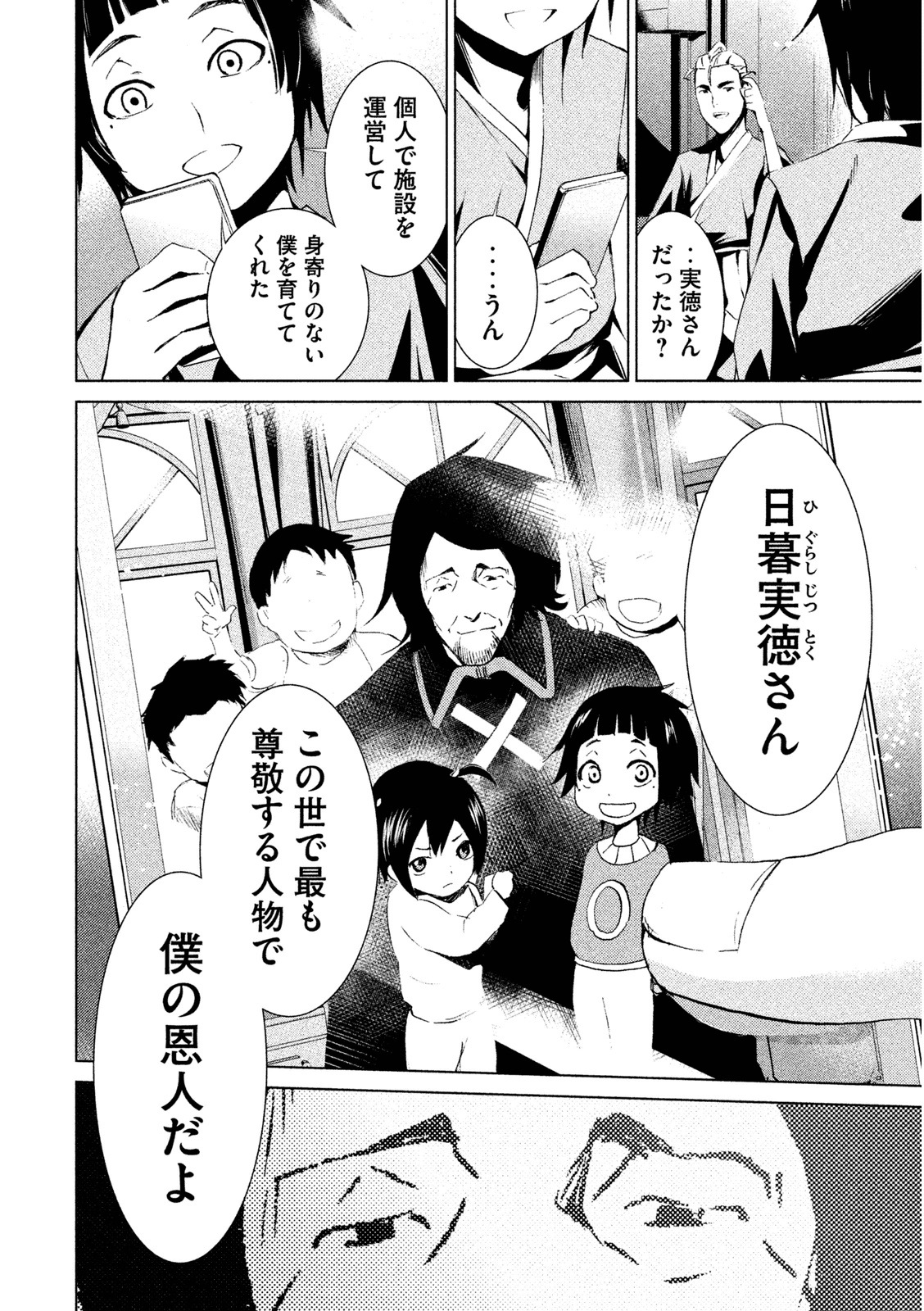 Rengoku Game - Chapter 1 - Page 24