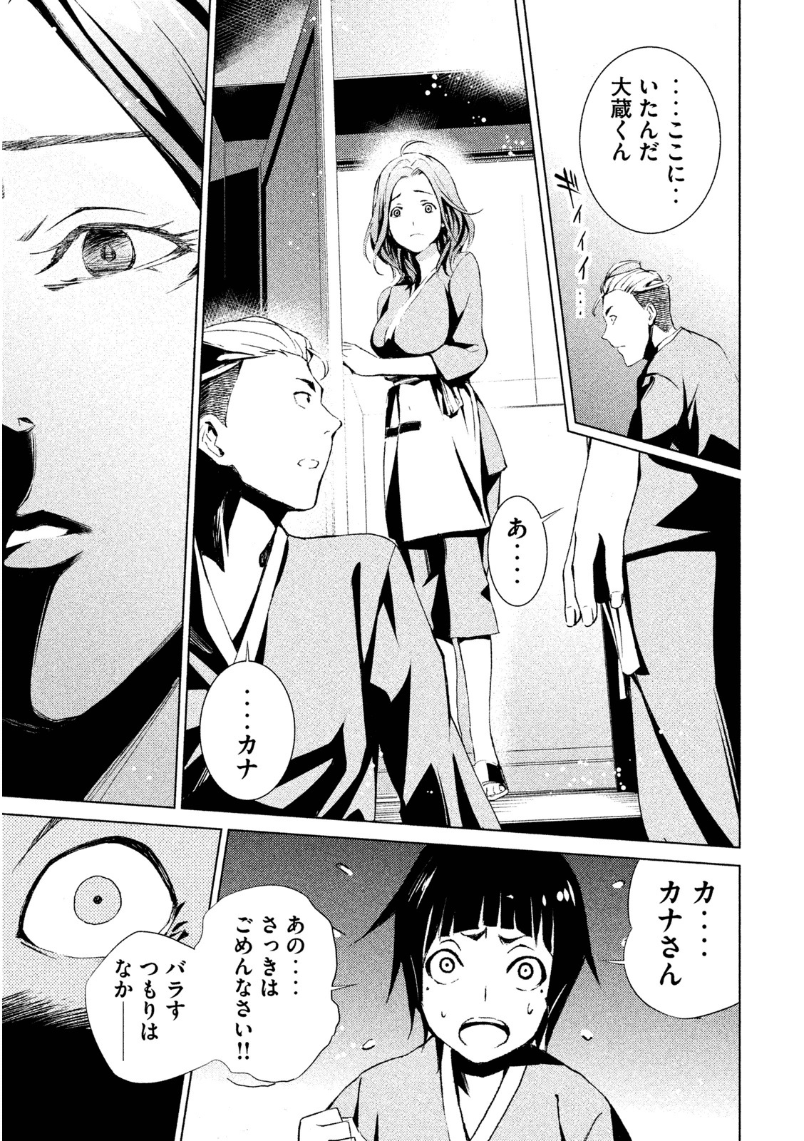 Rengoku Game - Chapter 1 - Page 25