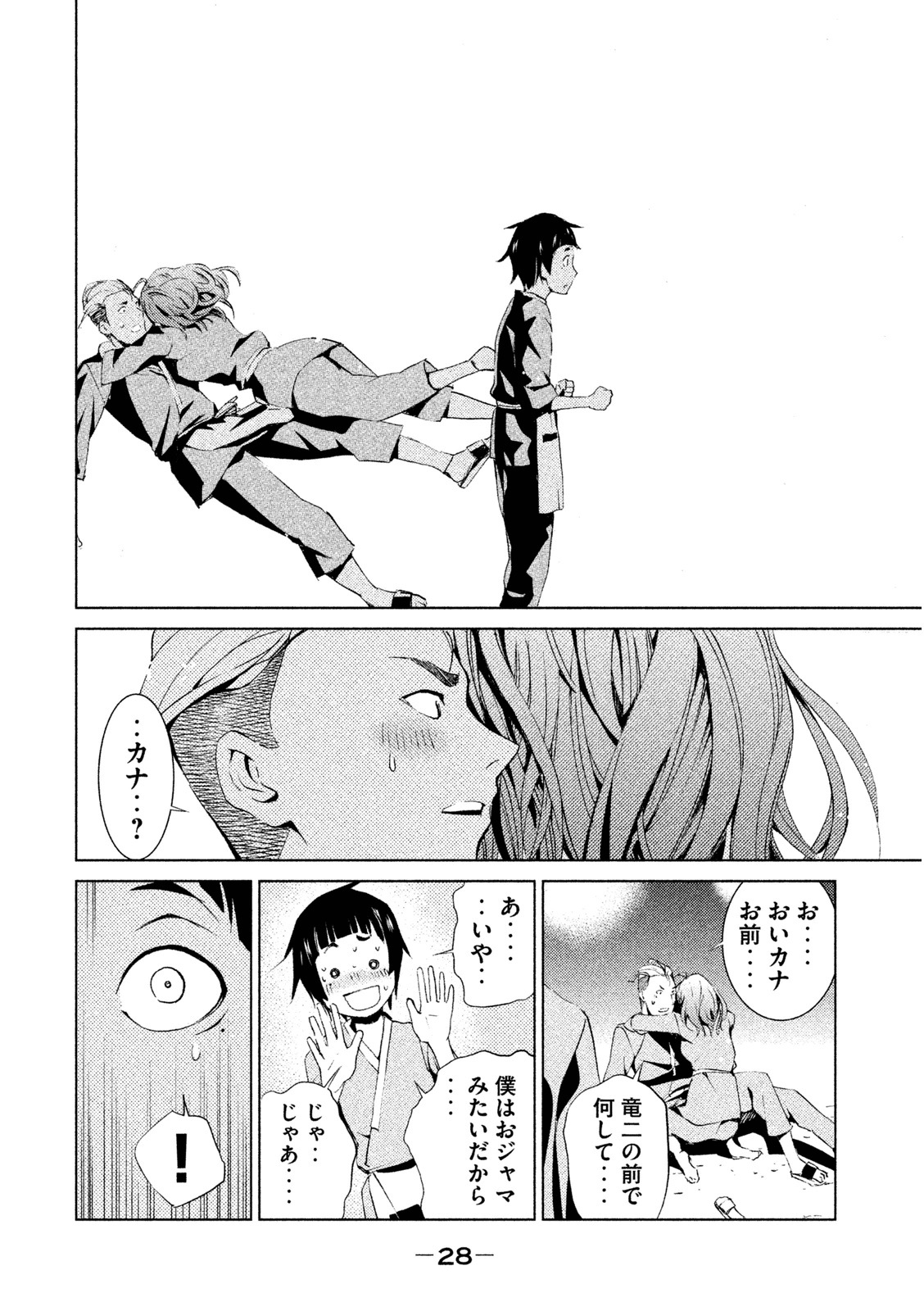 Rengoku Game - Chapter 1 - Page 26