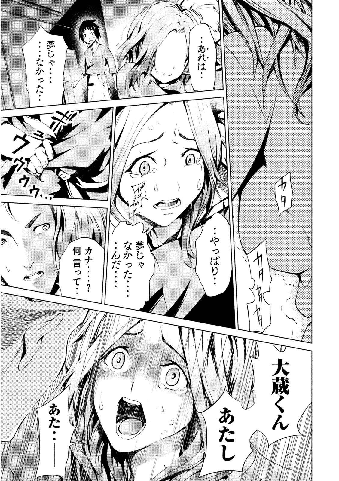 Rengoku Game - Chapter 1 - Page 27