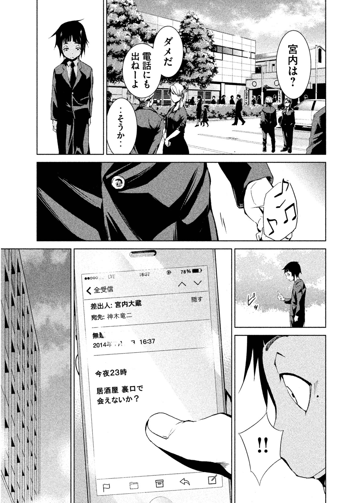 Rengoku Game - Chapter 1 - Page 33