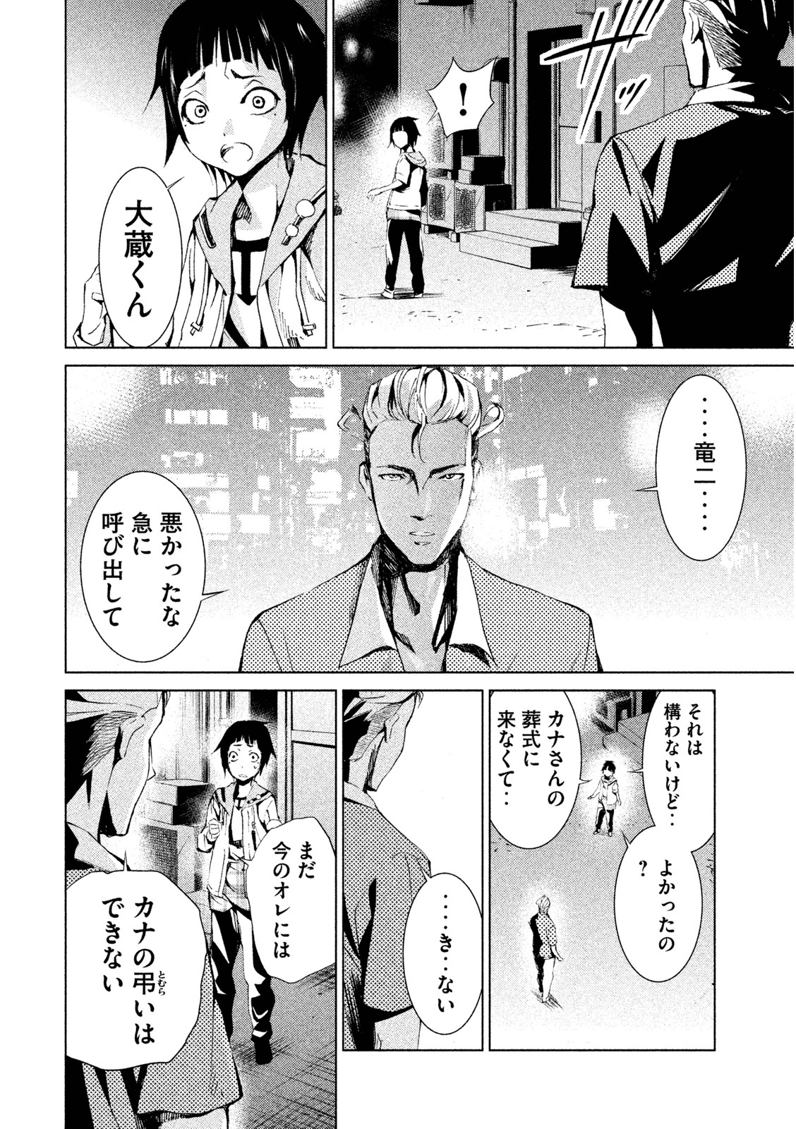 Rengoku Game - Chapter 1 - Page 34