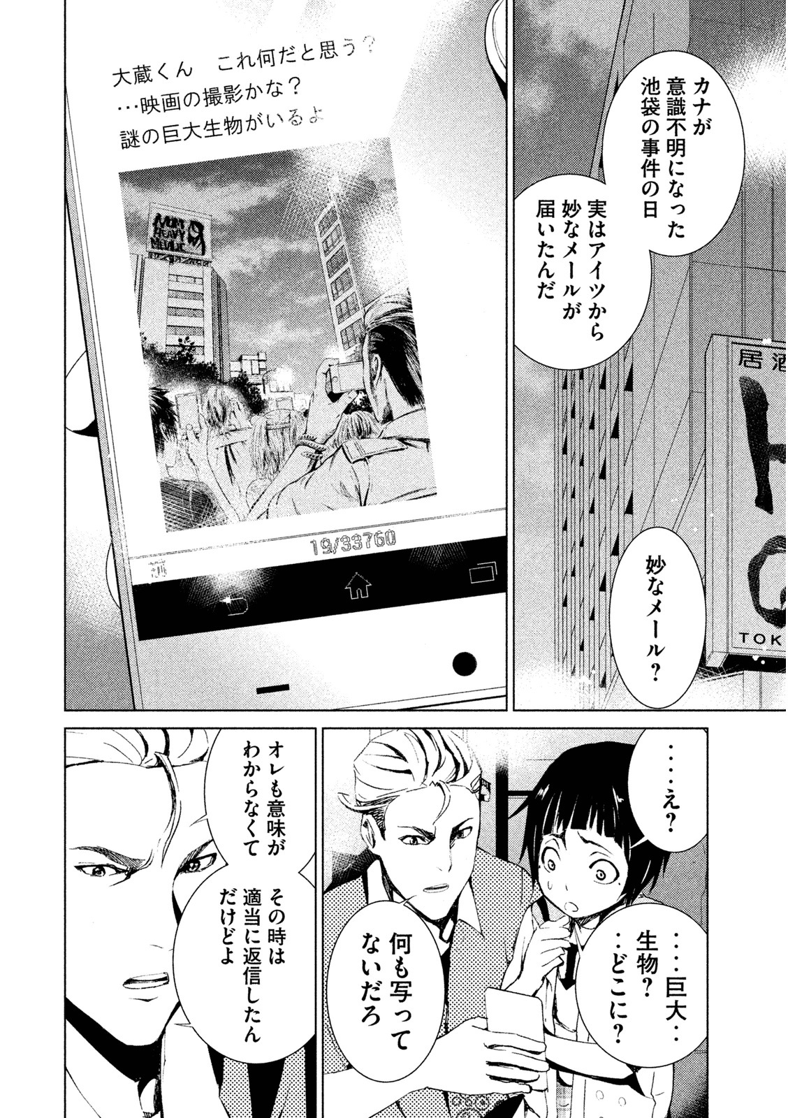 Rengoku Game - Chapter 1 - Page 36