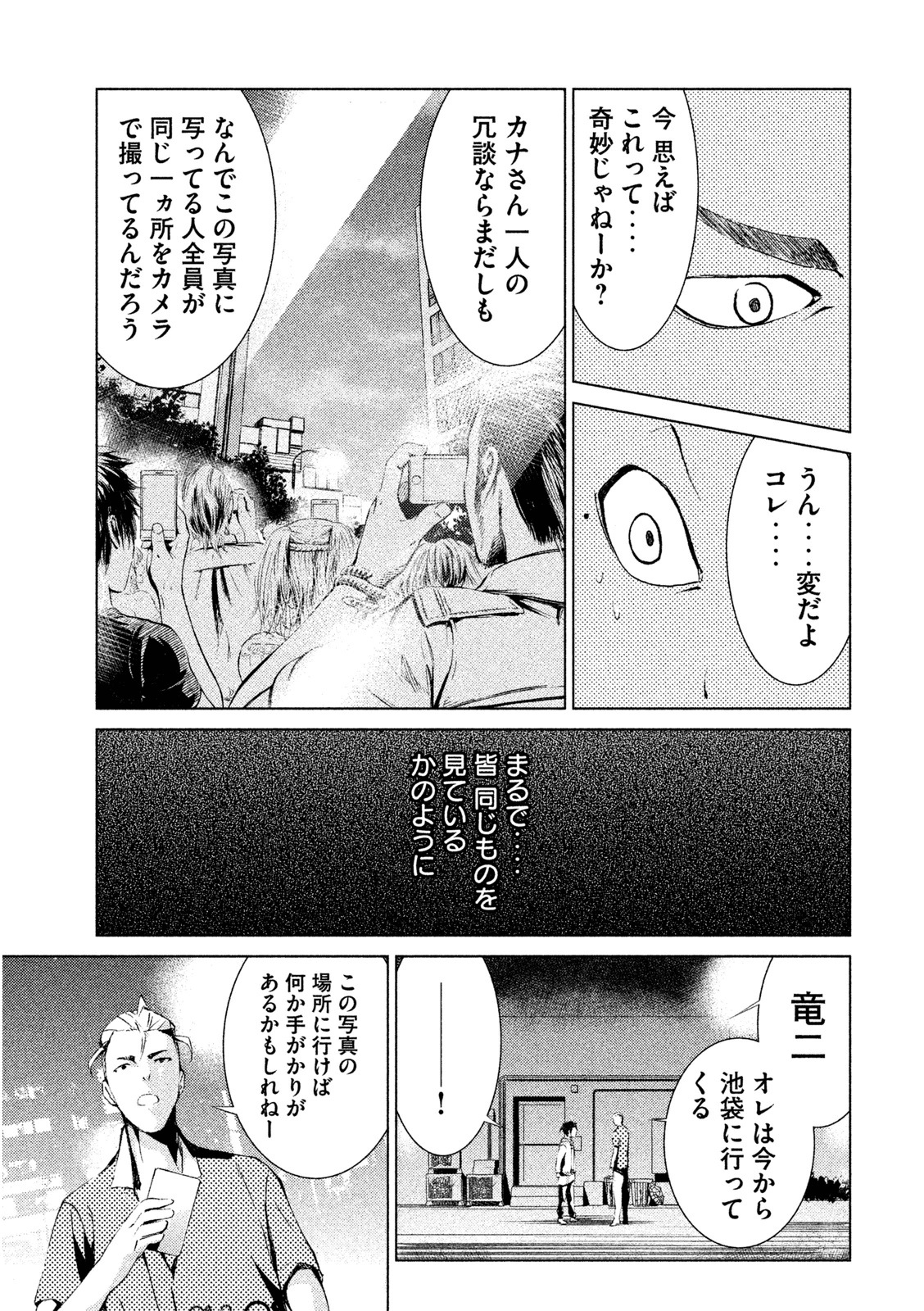 Rengoku Game - Chapter 1 - Page 37