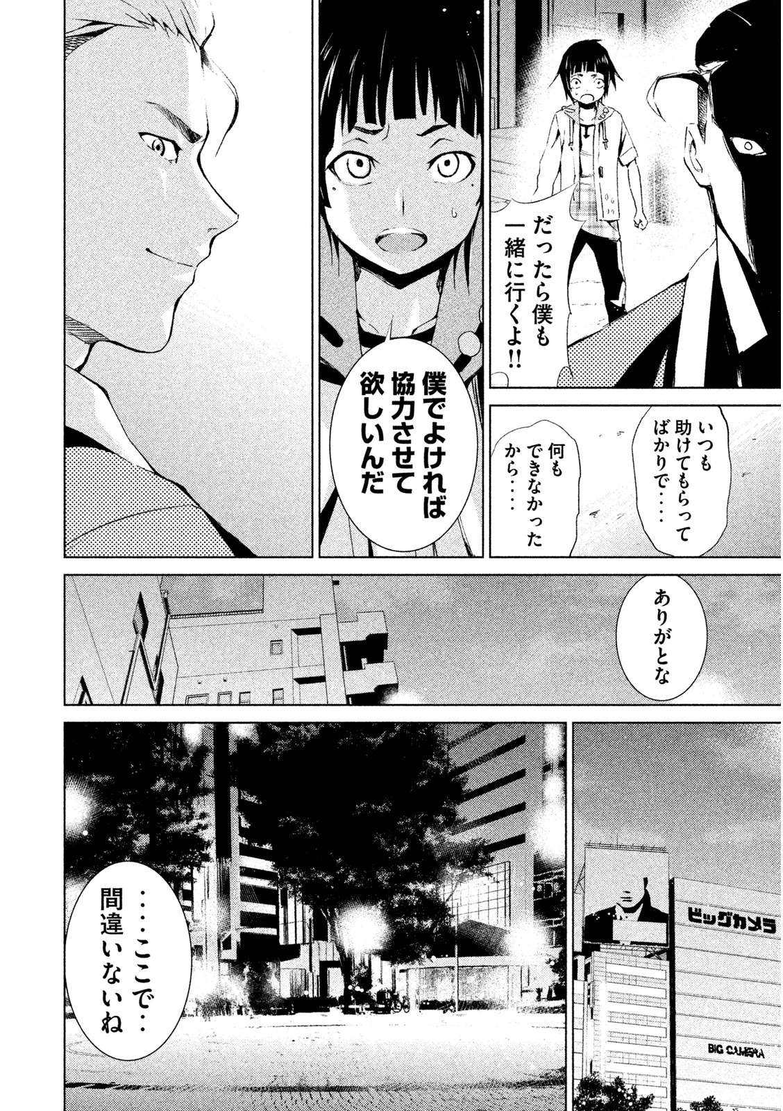 Rengoku Game - Chapter 1 - Page 38