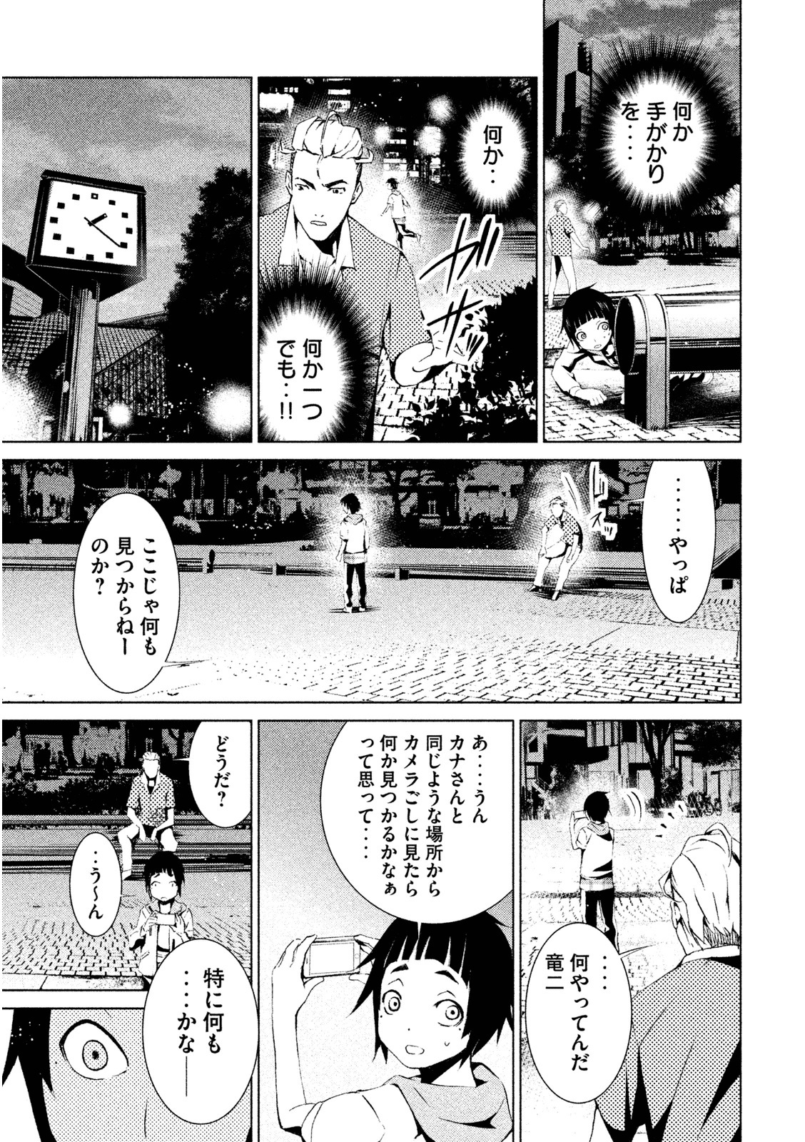 Rengoku Game - Chapter 1 - Page 39