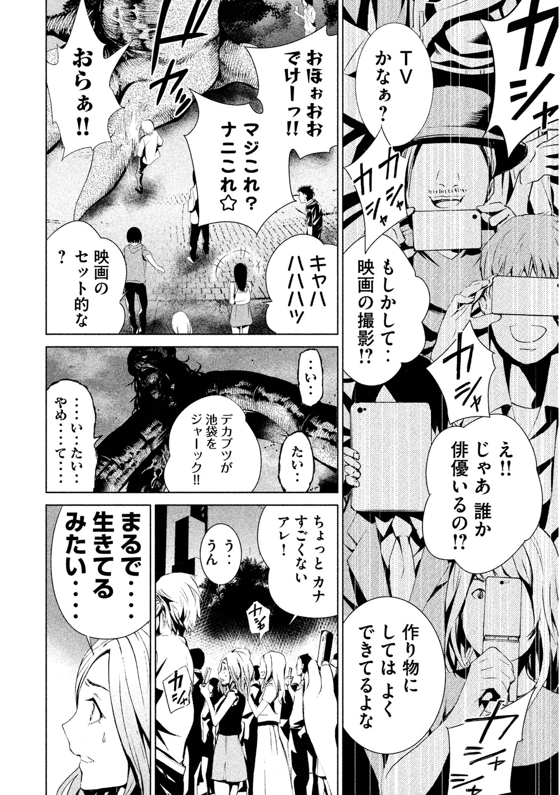 Rengoku Game - Chapter 1 - Page 4