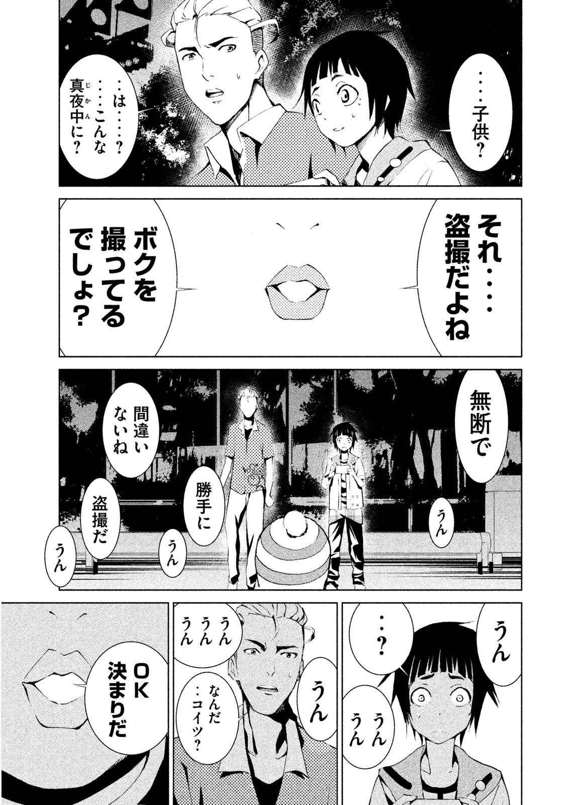 Rengoku Game - Chapter 1 - Page 41