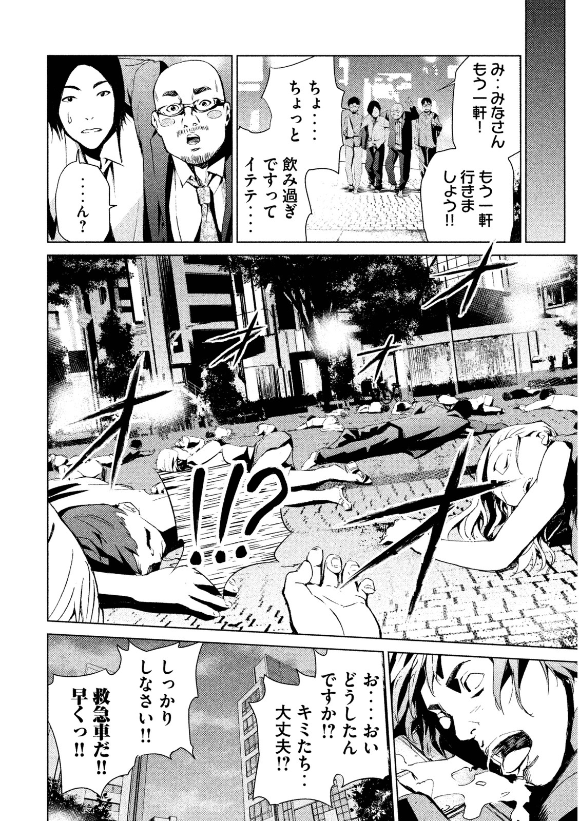 Rengoku Game - Chapter 1 - Page 6