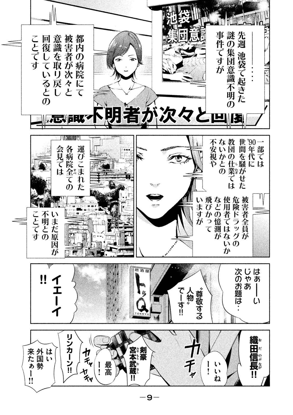 Rengoku Game - Chapter 1 - Page 7