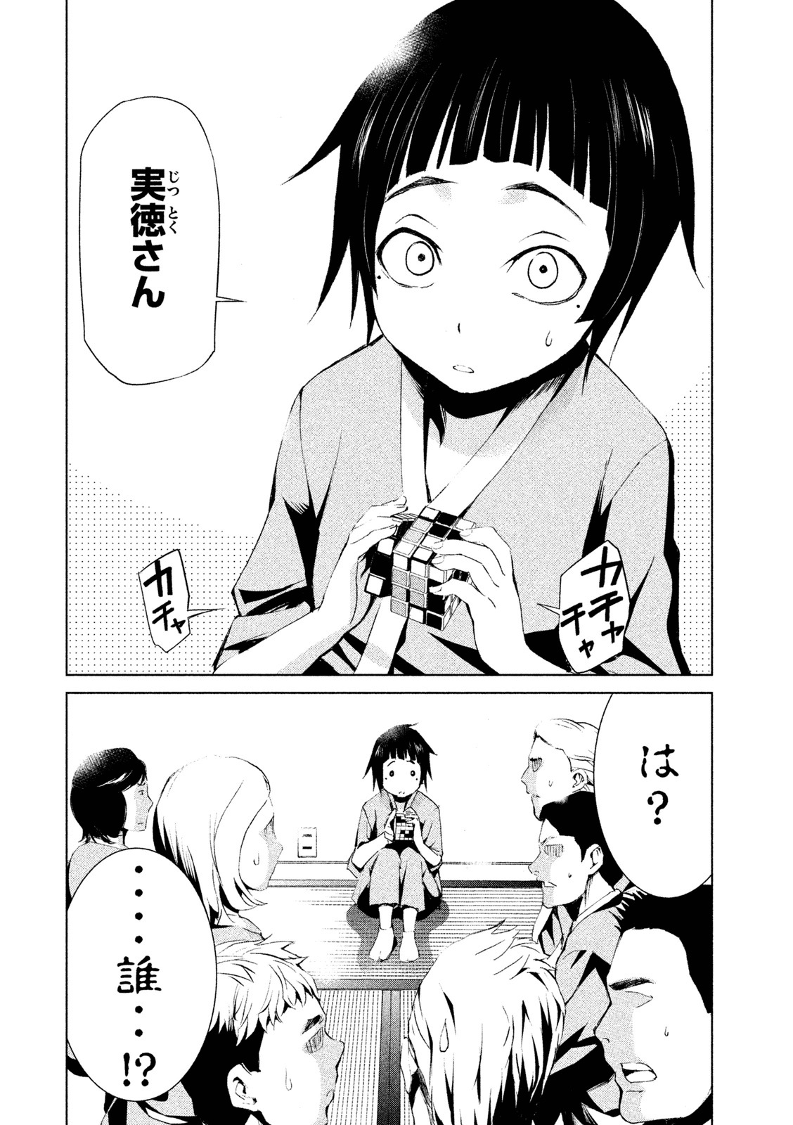 Rengoku Game - Chapter 1 - Page 8