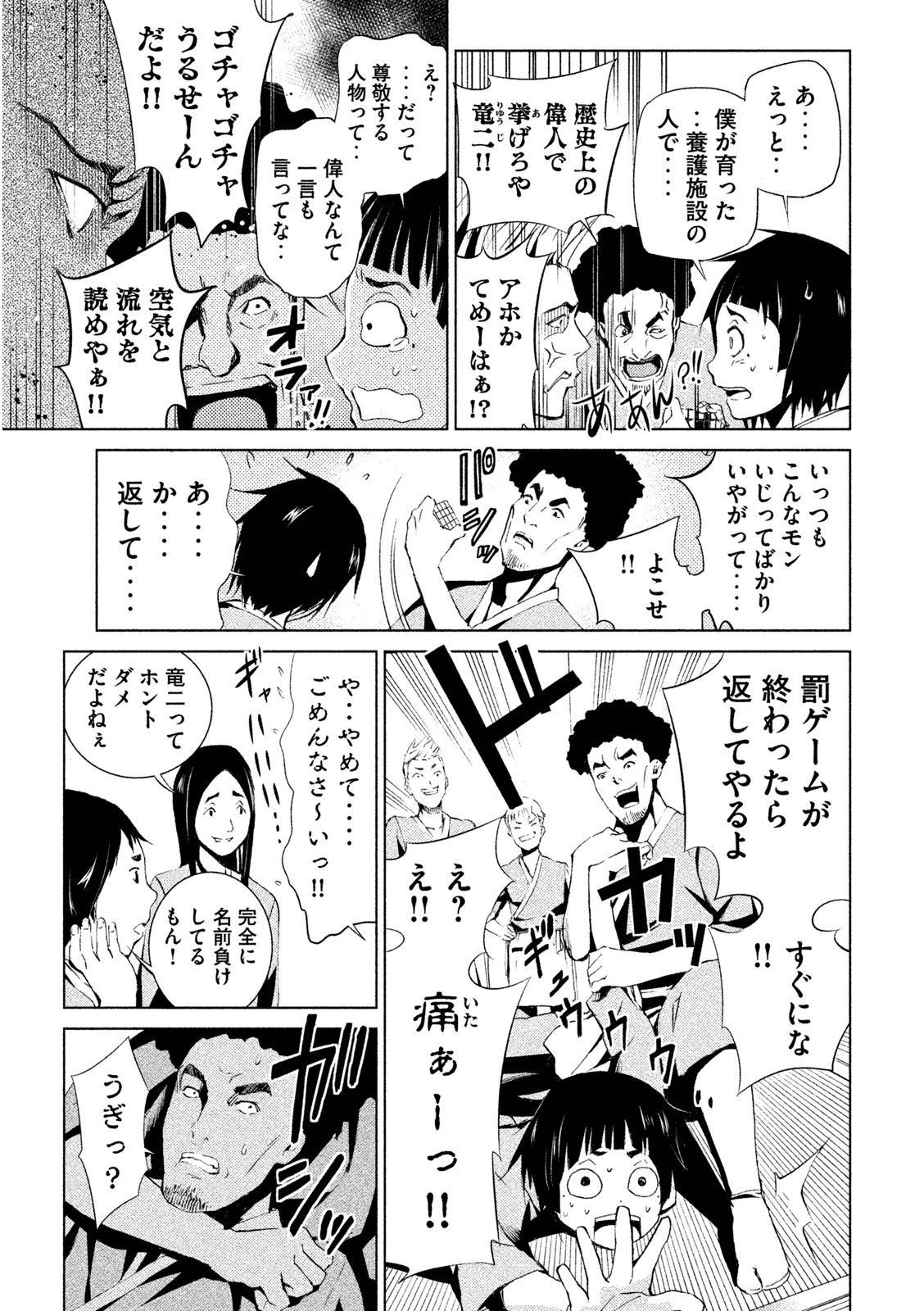 Rengoku Game - Chapter 1 - Page 9