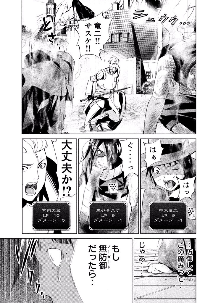 Rengoku Game - Chapter 10 - Page 10