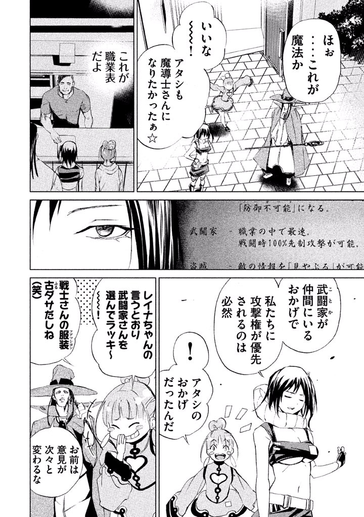 Rengoku Game - Chapter 10 - Page 11