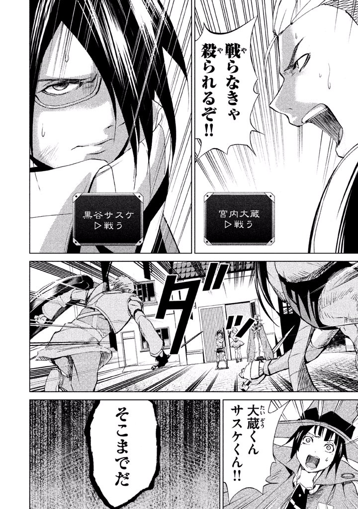 Rengoku Game - Chapter 10 - Page 13