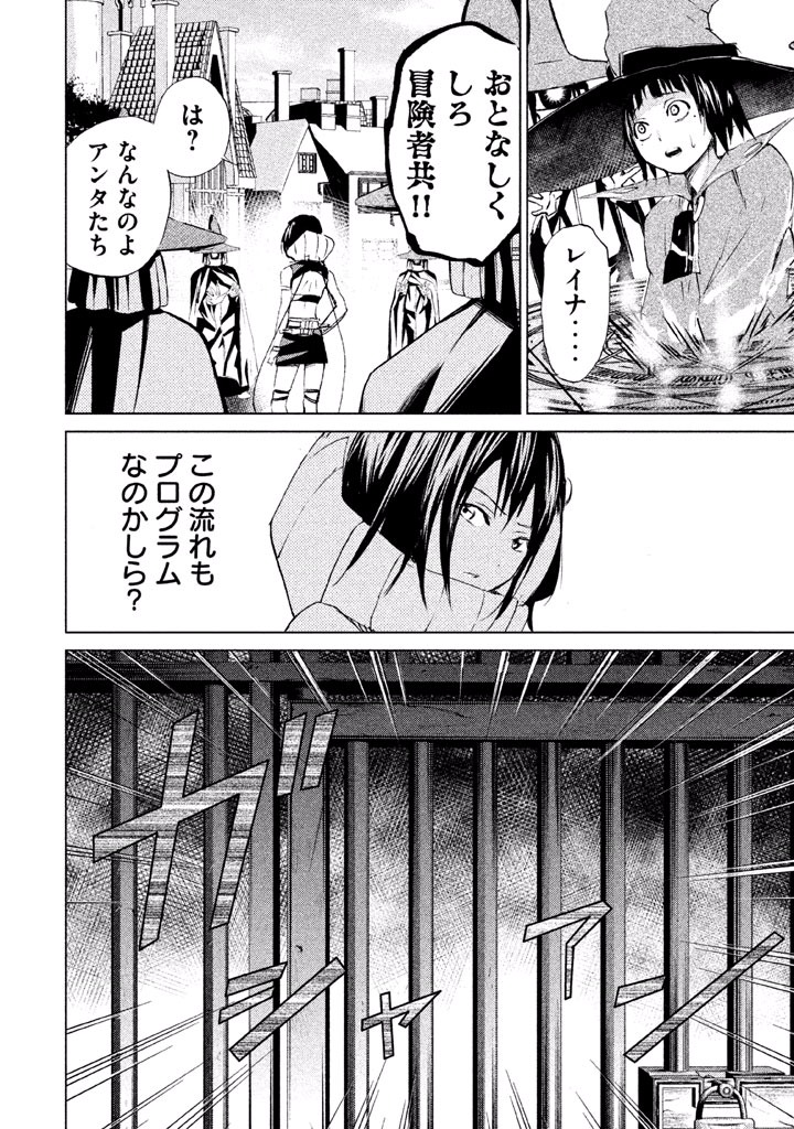 Rengoku Game - Chapter 10 - Page 17